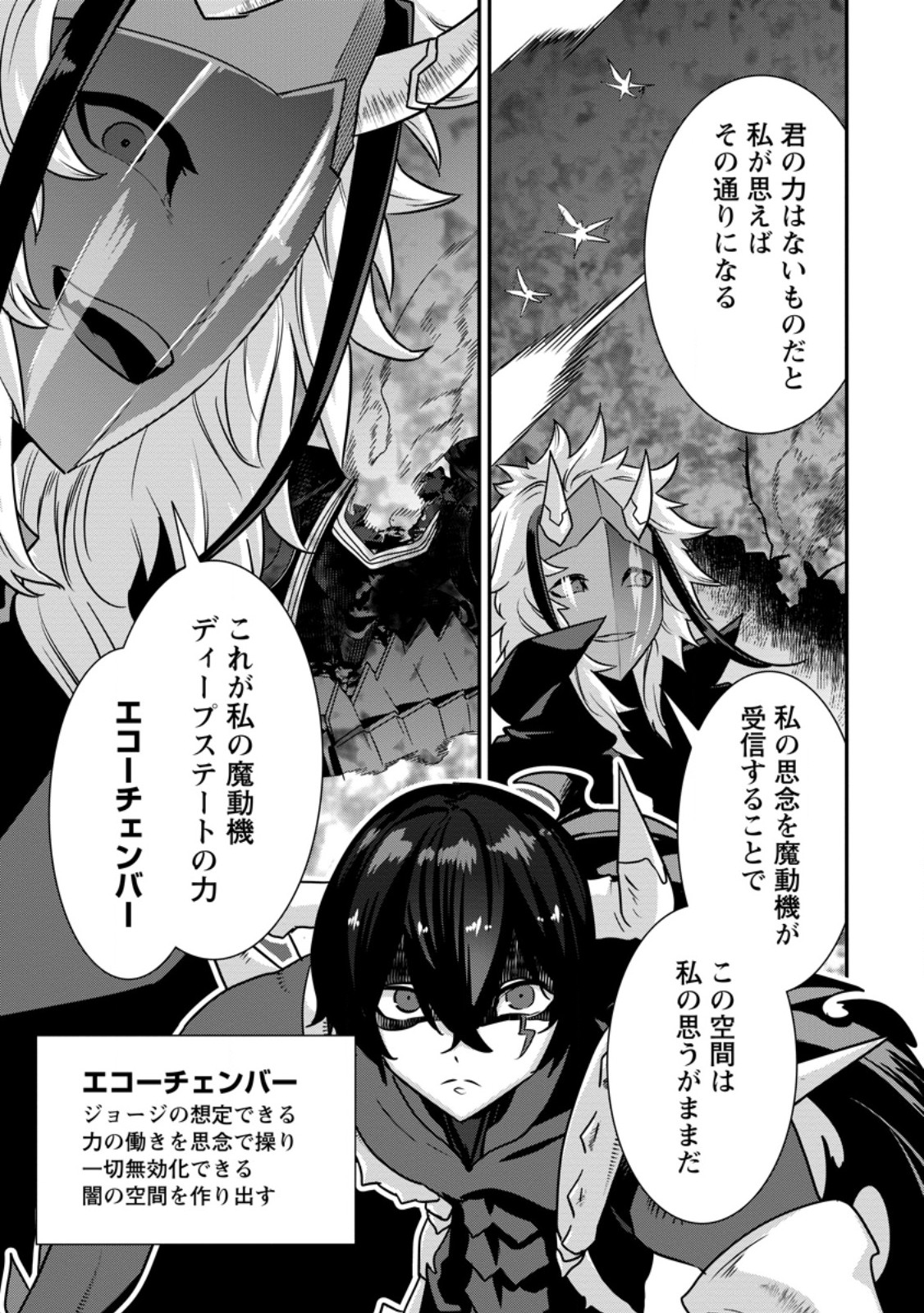S-kyuu Party kara Tsuihou Sareta Karyuudo, Jitsuha Sekai Saikyou: Shatei 9999 no Otoko, Teikoku no Sogekishu Toshite Musou Suru - Chapter 15.1 - Page 7