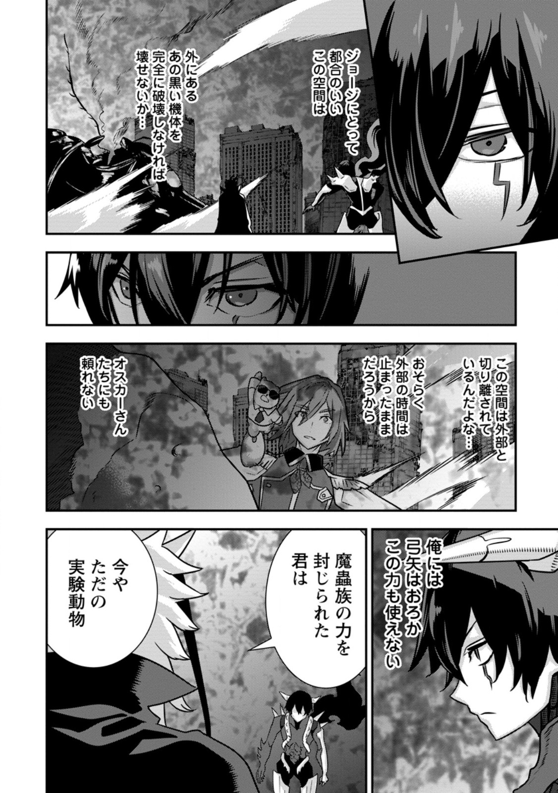 S-kyuu Party kara Tsuihou Sareta Karyuudo, Jitsuha Sekai Saikyou: Shatei 9999 no Otoko, Teikoku no Sogekishu Toshite Musou Suru - Chapter 15.1 - Page 8