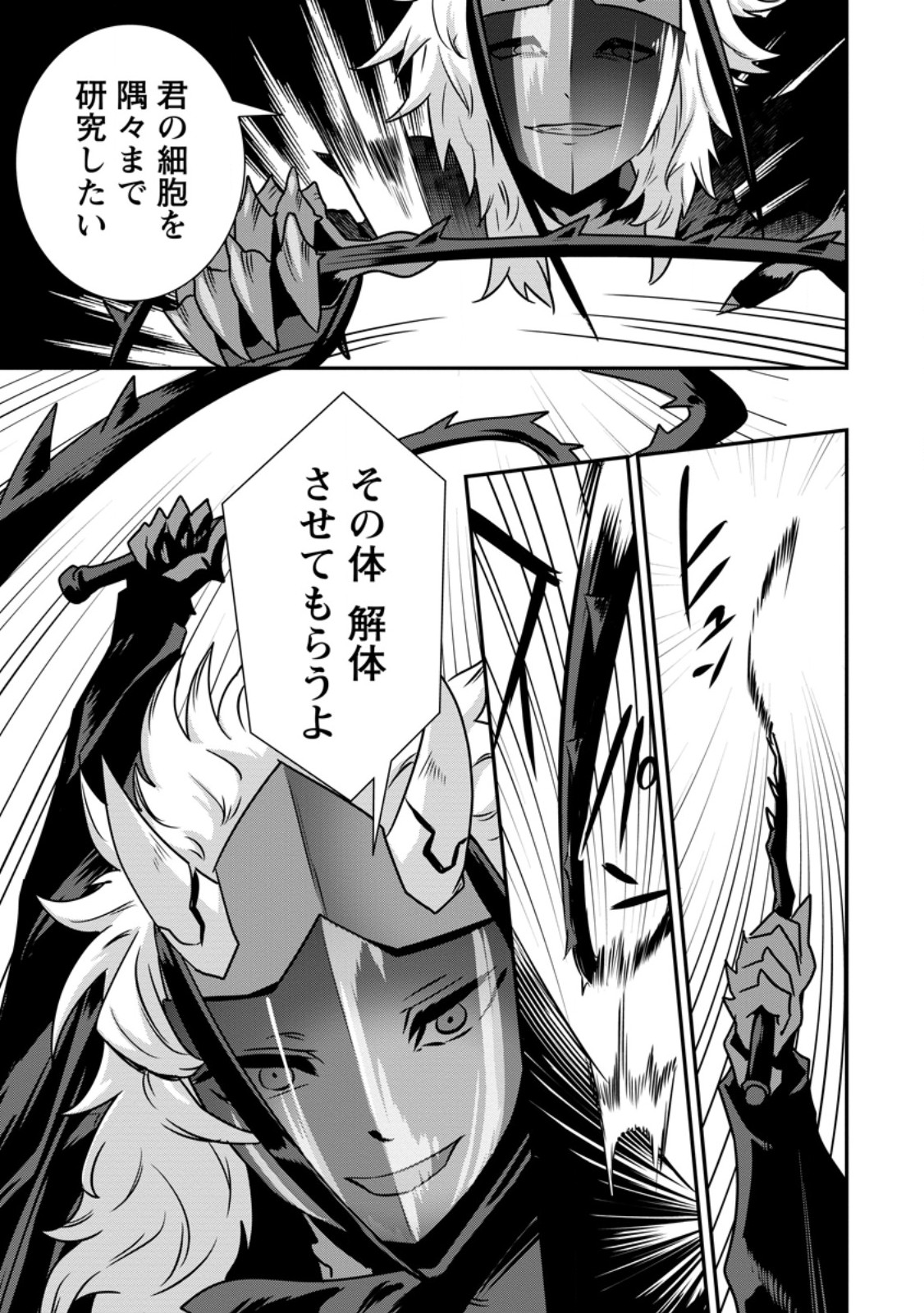 S-kyuu Party kara Tsuihou Sareta Karyuudo, Jitsuha Sekai Saikyou: Shatei 9999 no Otoko, Teikoku no Sogekishu Toshite Musou Suru - Chapter 15.1 - Page 9