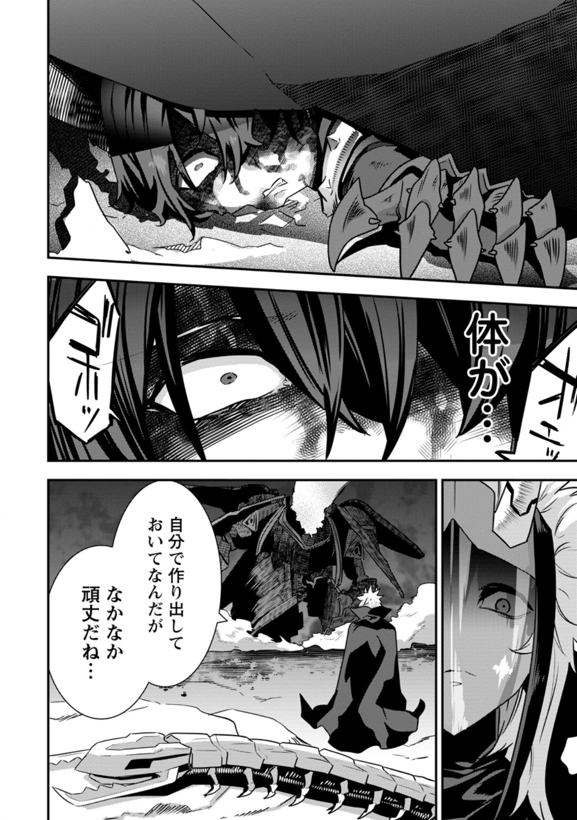 S-kyuu Party kara Tsuihou Sareta Karyuudo, Jitsuha Sekai Saikyou: Shatei 9999 no Otoko, Teikoku no Sogekishu Toshite Musou Suru - Chapter 15.2 - Page 1