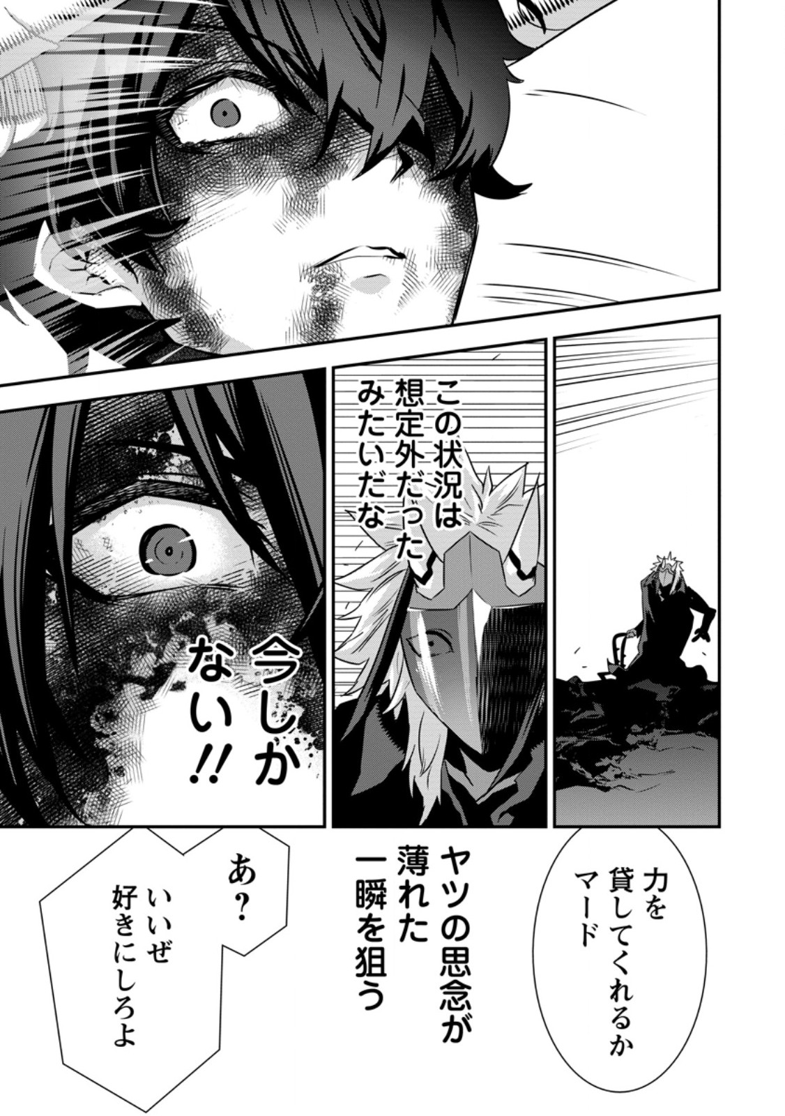 S-kyuu Party kara Tsuihou Sareta Karyuudo, Jitsuha Sekai Saikyou: Shatei 9999 no Otoko, Teikoku no Sogekishu Toshite Musou Suru - Chapter 15.2 - Page 10