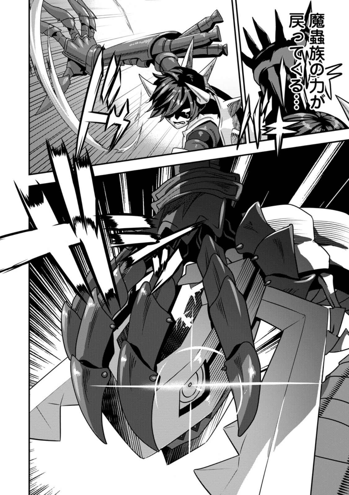 S-kyuu Party kara Tsuihou Sareta Karyuudo, Jitsuha Sekai Saikyou: Shatei 9999 no Otoko, Teikoku no Sogekishu Toshite Musou Suru - Chapter 15.2 - Page 11