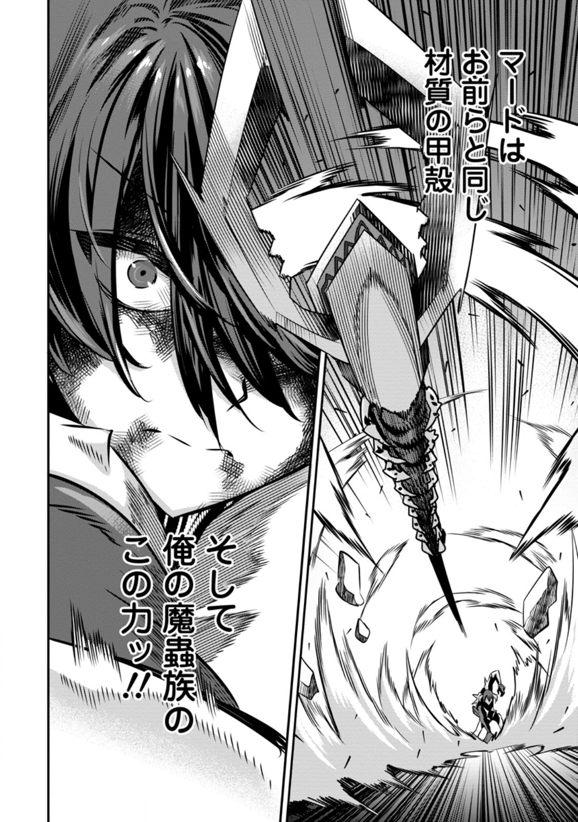 S-kyuu Party kara Tsuihou Sareta Karyuudo, Jitsuha Sekai Saikyou: Shatei 9999 no Otoko, Teikoku no Sogekishu Toshite Musou Suru - Chapter 15.2 - Page 13