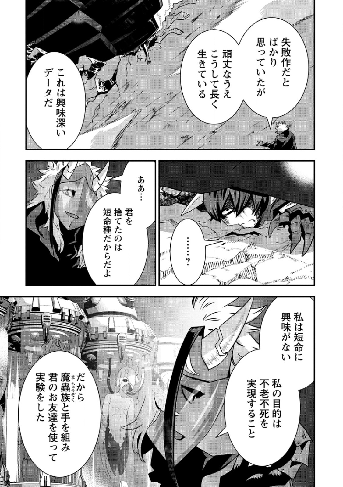 S-kyuu Party kara Tsuihou Sareta Karyuudo, Jitsuha Sekai Saikyou: Shatei 9999 no Otoko, Teikoku no Sogekishu Toshite Musou Suru - Chapter 15.2 - Page 2