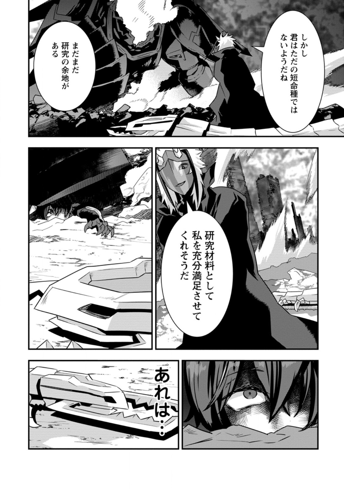 S-kyuu Party kara Tsuihou Sareta Karyuudo, Jitsuha Sekai Saikyou: Shatei 9999 no Otoko, Teikoku no Sogekishu Toshite Musou Suru - Chapter 15.2 - Page 3