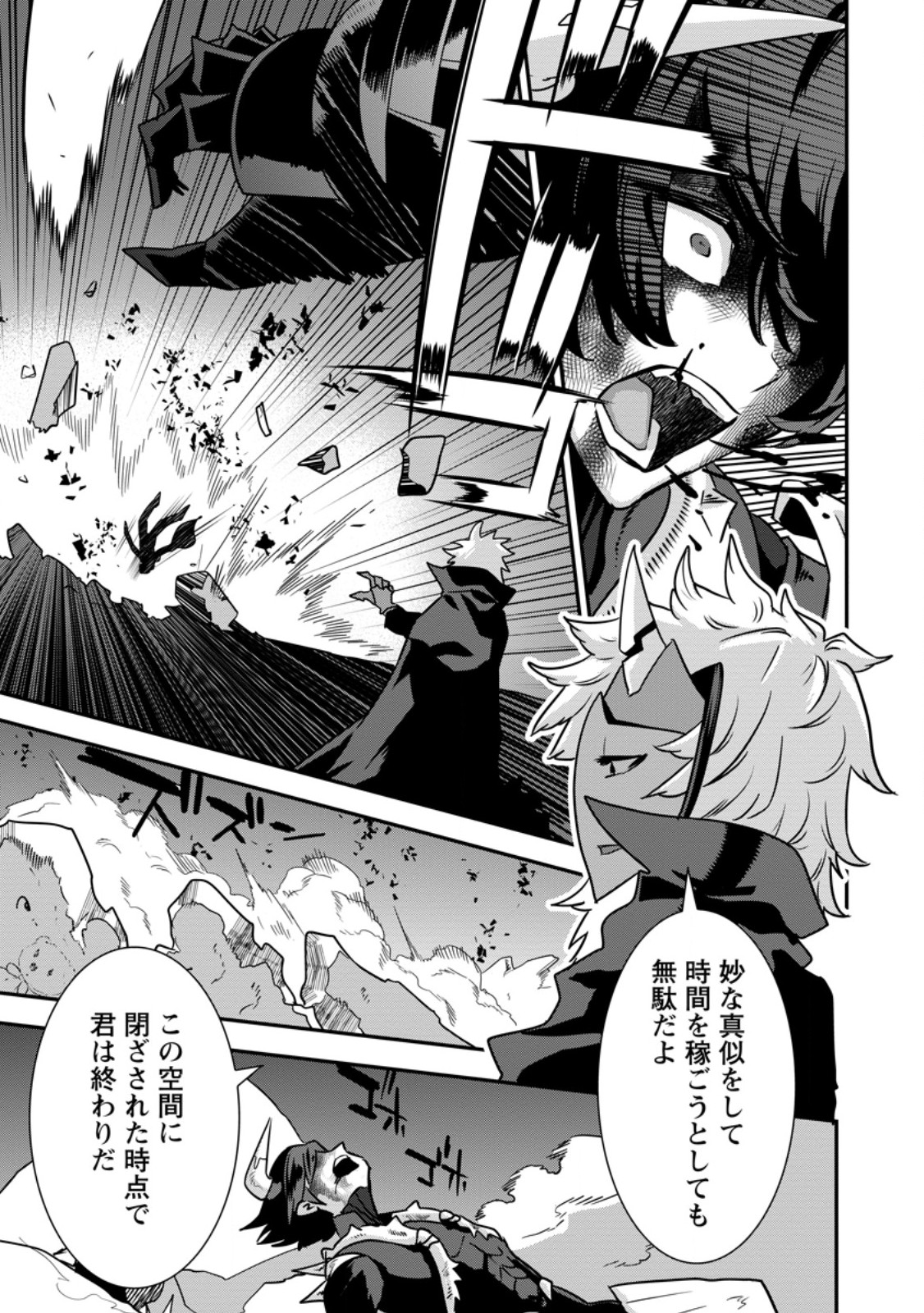 S-kyuu Party kara Tsuihou Sareta Karyuudo, Jitsuha Sekai Saikyou: Shatei 9999 no Otoko, Teikoku no Sogekishu Toshite Musou Suru - Chapter 15.2 - Page 4