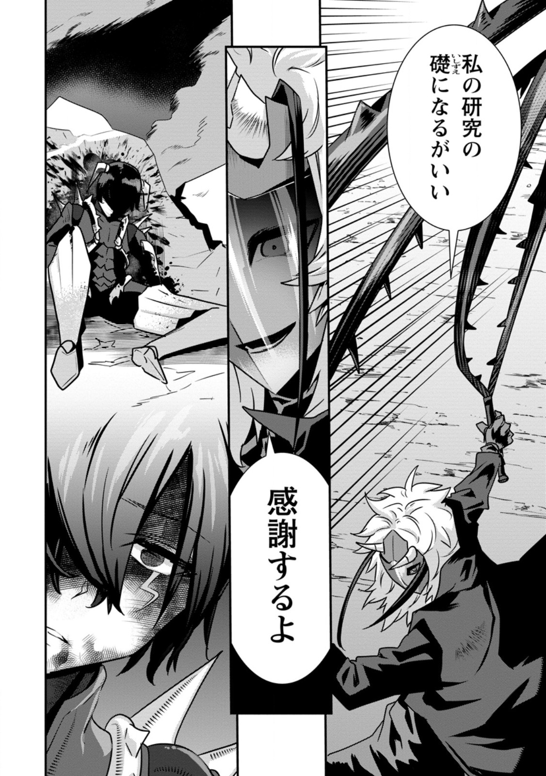 S-kyuu Party kara Tsuihou Sareta Karyuudo, Jitsuha Sekai Saikyou: Shatei 9999 no Otoko, Teikoku no Sogekishu Toshite Musou Suru - Chapter 15.2 - Page 5