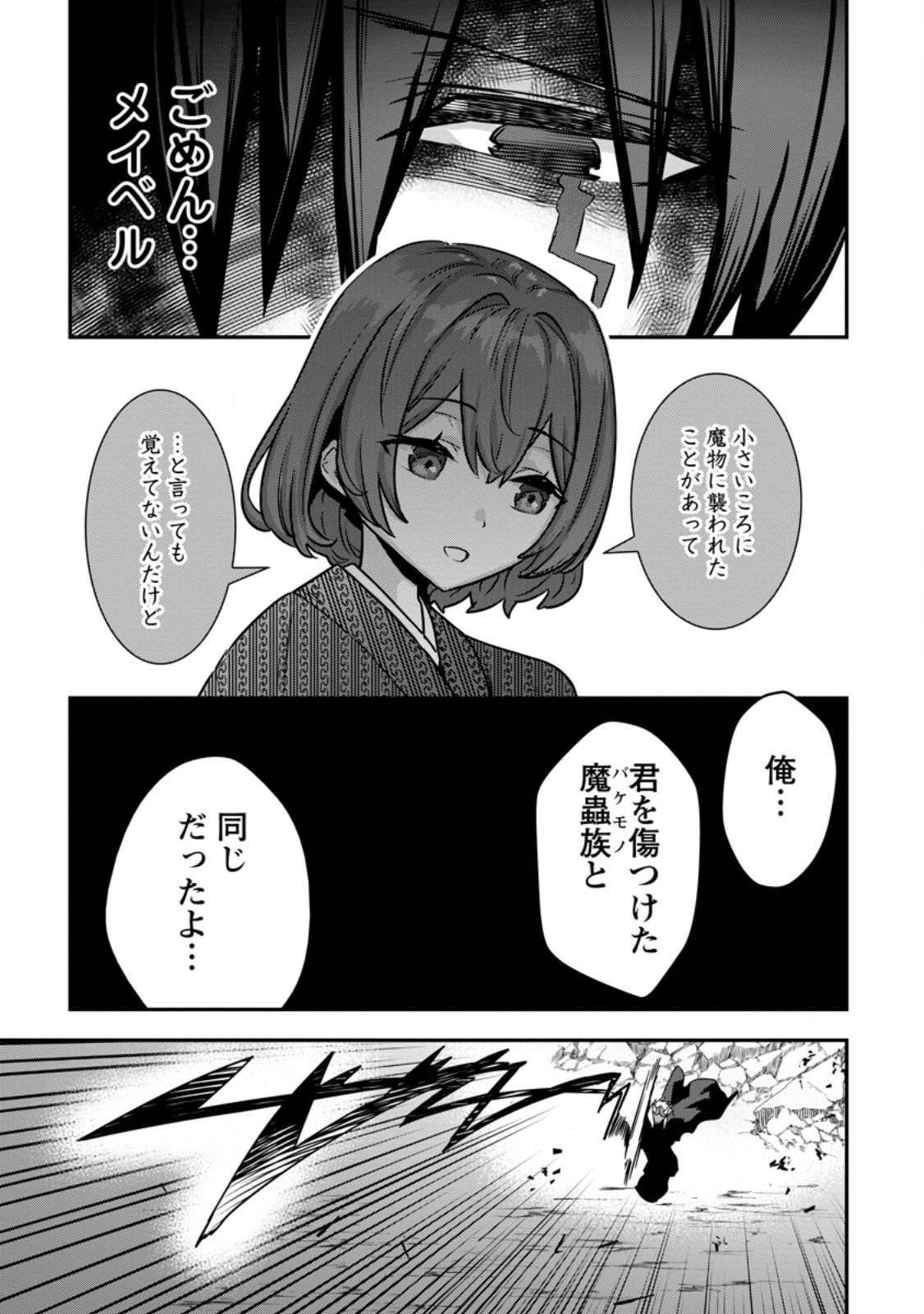 S-kyuu Party kara Tsuihou Sareta Karyuudo, Jitsuha Sekai Saikyou: Shatei 9999 no Otoko, Teikoku no Sogekishu Toshite Musou Suru - Chapter 15.2 - Page 6
