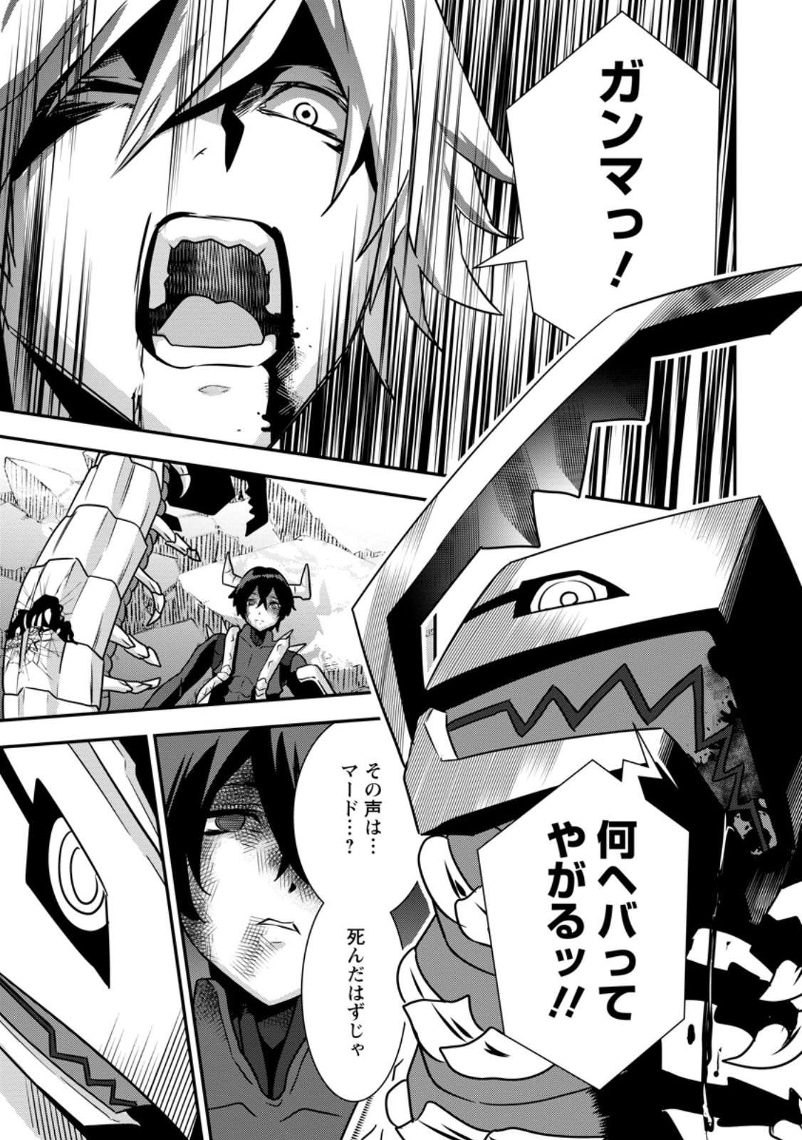 S-kyuu Party kara Tsuihou Sareta Karyuudo, Jitsuha Sekai Saikyou: Shatei 9999 no Otoko, Teikoku no Sogekishu Toshite Musou Suru - Chapter 15.2 - Page 8