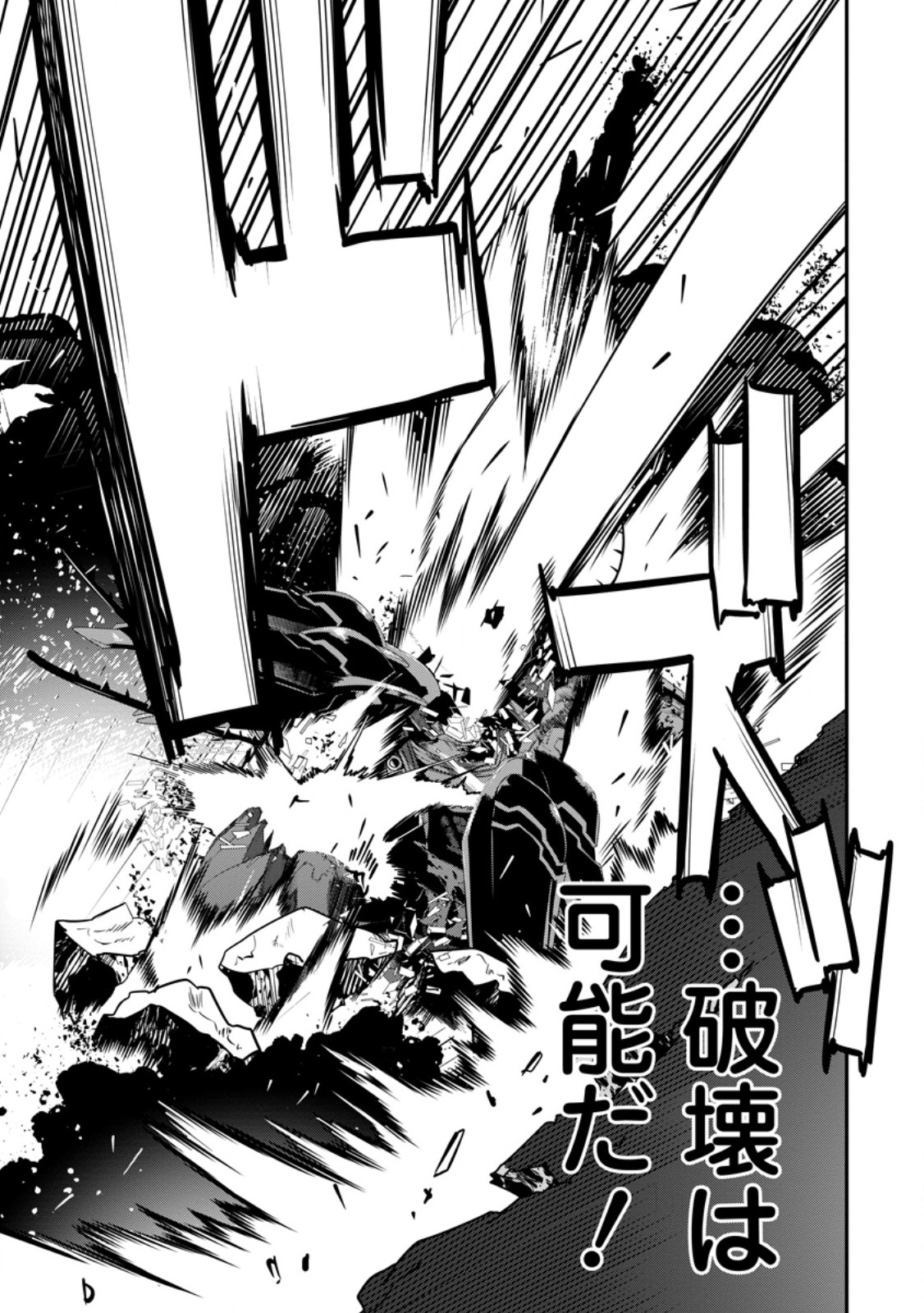 S-kyuu Party kara Tsuihou Sareta Karyuudo, Jitsuha Sekai Saikyou: Shatei 9999 no Otoko, Teikoku no Sogekishu Toshite Musou Suru - Chapter 15.3 - Page 1