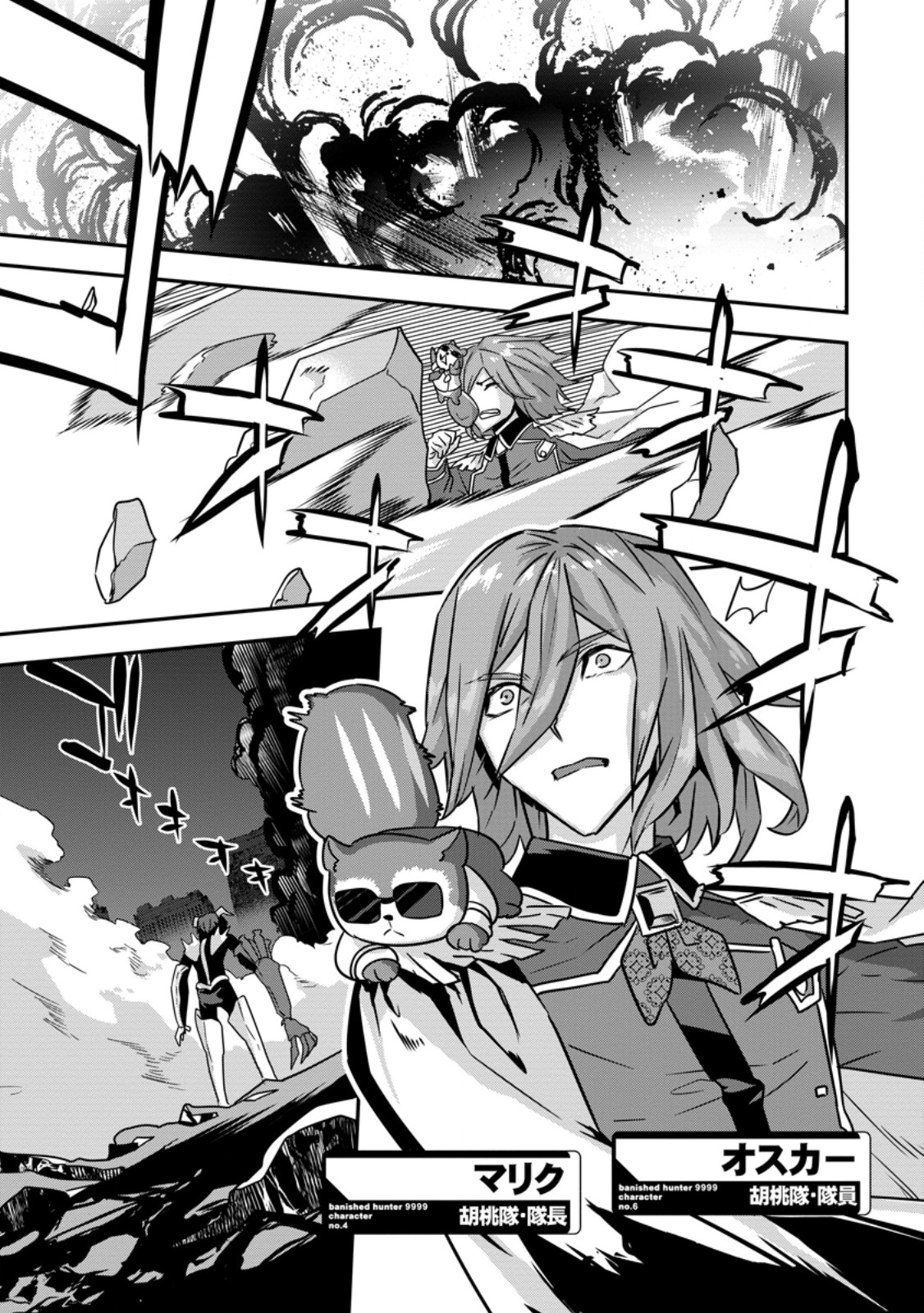 S-kyuu Party kara Tsuihou Sareta Karyuudo, Jitsuha Sekai Saikyou: Shatei 9999 no Otoko, Teikoku no Sogekishu Toshite Musou Suru - Chapter 15.3 - Page 3