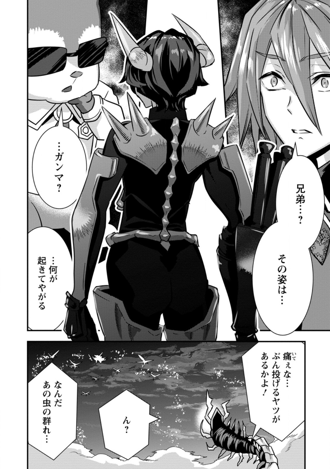 S-kyuu Party kara Tsuihou Sareta Karyuudo, Jitsuha Sekai Saikyou: Shatei 9999 no Otoko, Teikoku no Sogekishu Toshite Musou Suru - Chapter 15.3 - Page 4