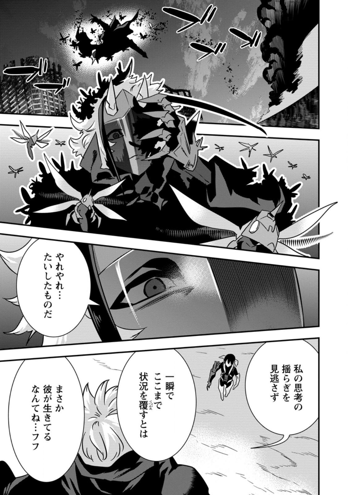 S-kyuu Party kara Tsuihou Sareta Karyuudo, Jitsuha Sekai Saikyou: Shatei 9999 no Otoko, Teikoku no Sogekishu Toshite Musou Suru - Chapter 15.3 - Page 5