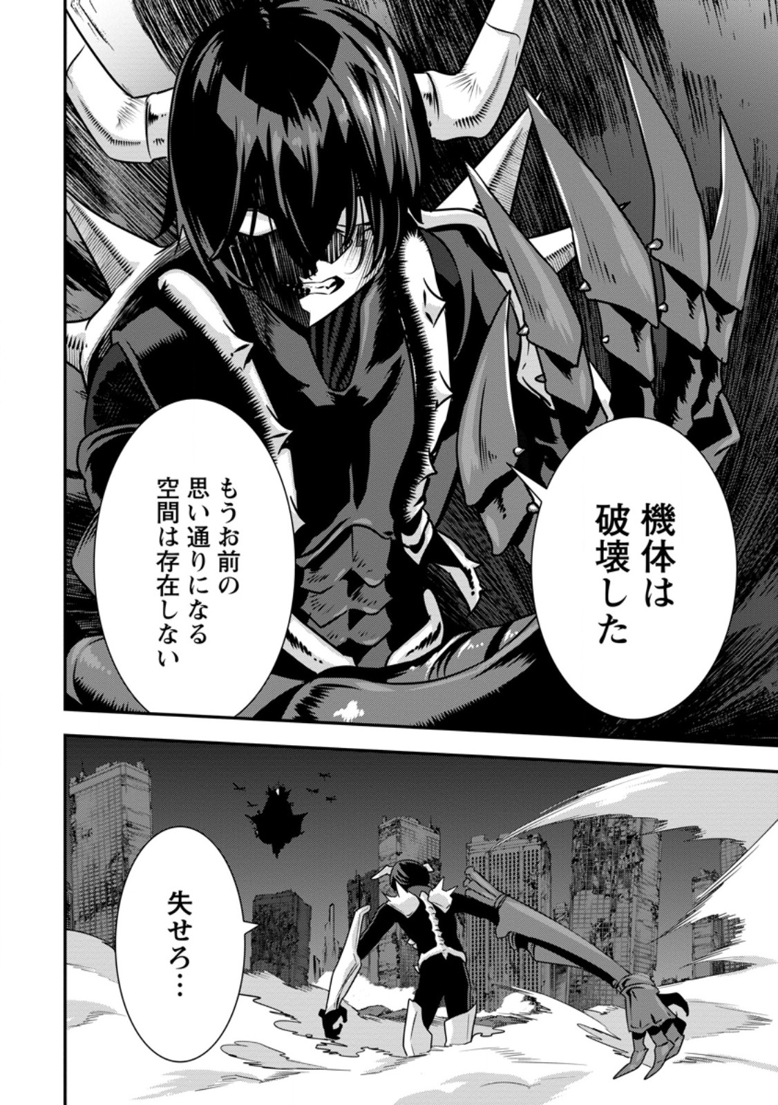 S-kyuu Party kara Tsuihou Sareta Karyuudo, Jitsuha Sekai Saikyou: Shatei 9999 no Otoko, Teikoku no Sogekishu Toshite Musou Suru - Chapter 15.3 - Page 6