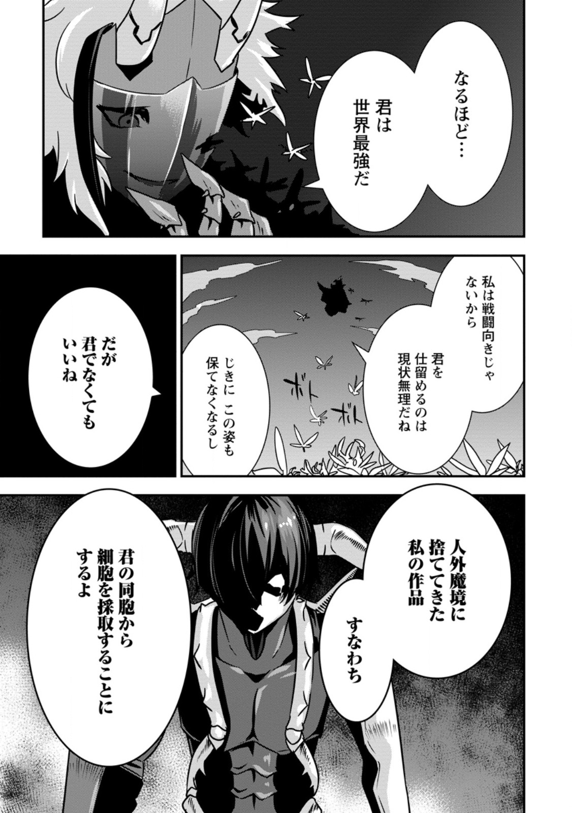 S-kyuu Party kara Tsuihou Sareta Karyuudo, Jitsuha Sekai Saikyou: Shatei 9999 no Otoko, Teikoku no Sogekishu Toshite Musou Suru - Chapter 15.3 - Page 7