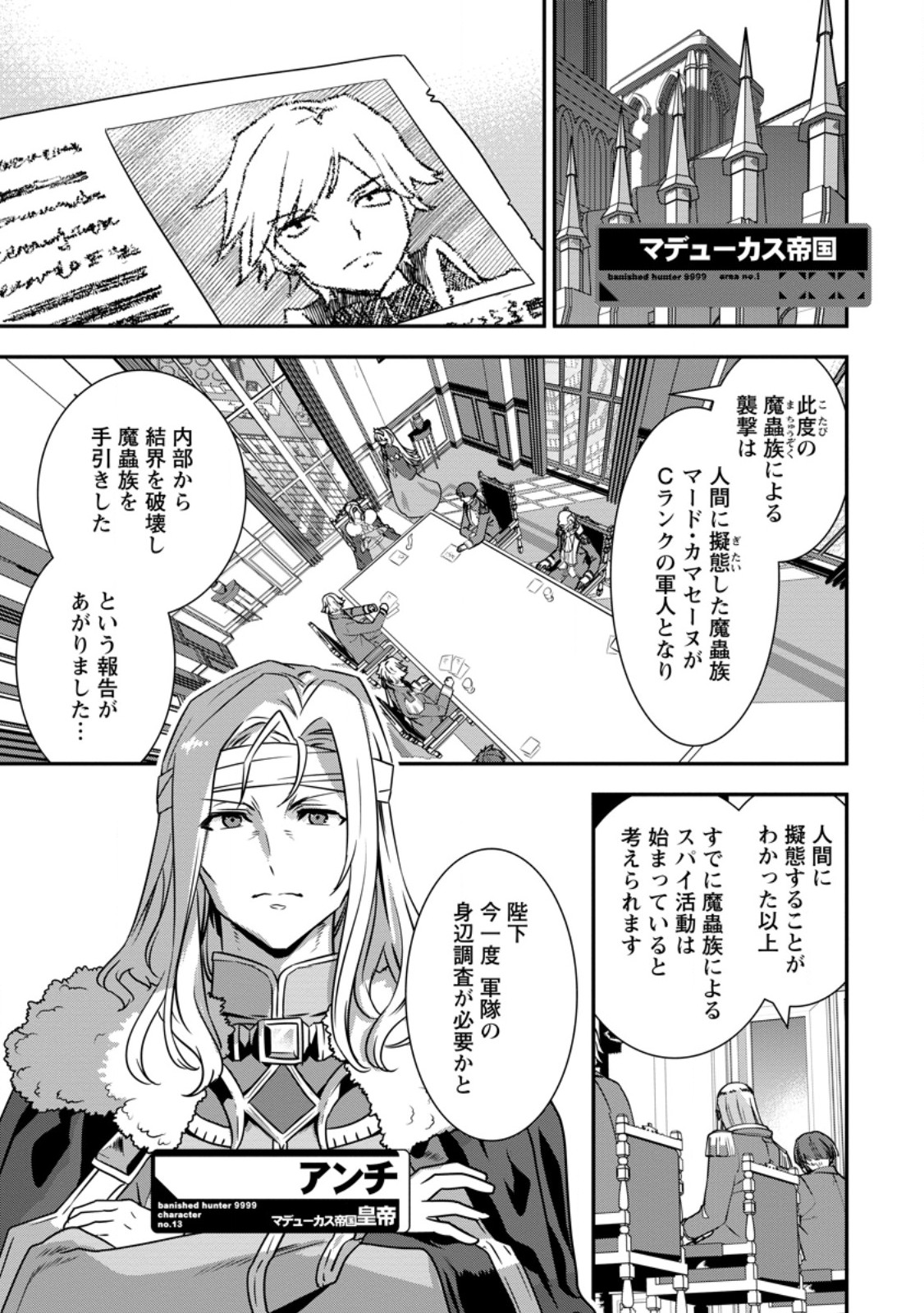 S-kyuu Party kara Tsuihou Sareta Karyuudo, Jitsuha Sekai Saikyou: Shatei 9999 no Otoko, Teikoku no Sogekishu Toshite Musou Suru - Chapter 16.1 - Page 1