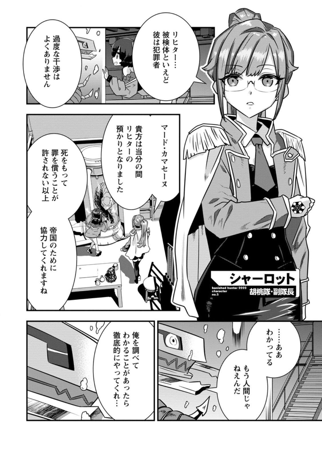 S-kyuu Party kara Tsuihou Sareta Karyuudo, Jitsuha Sekai Saikyou: Shatei 9999 no Otoko, Teikoku no Sogekishu Toshite Musou Suru - Chapter 16.1 - Page 10