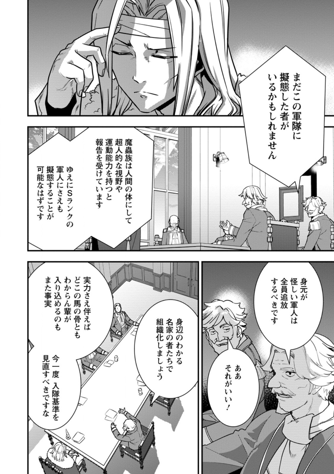 S-kyuu Party kara Tsuihou Sareta Karyuudo, Jitsuha Sekai Saikyou: Shatei 9999 no Otoko, Teikoku no Sogekishu Toshite Musou Suru - Chapter 16.1 - Page 2