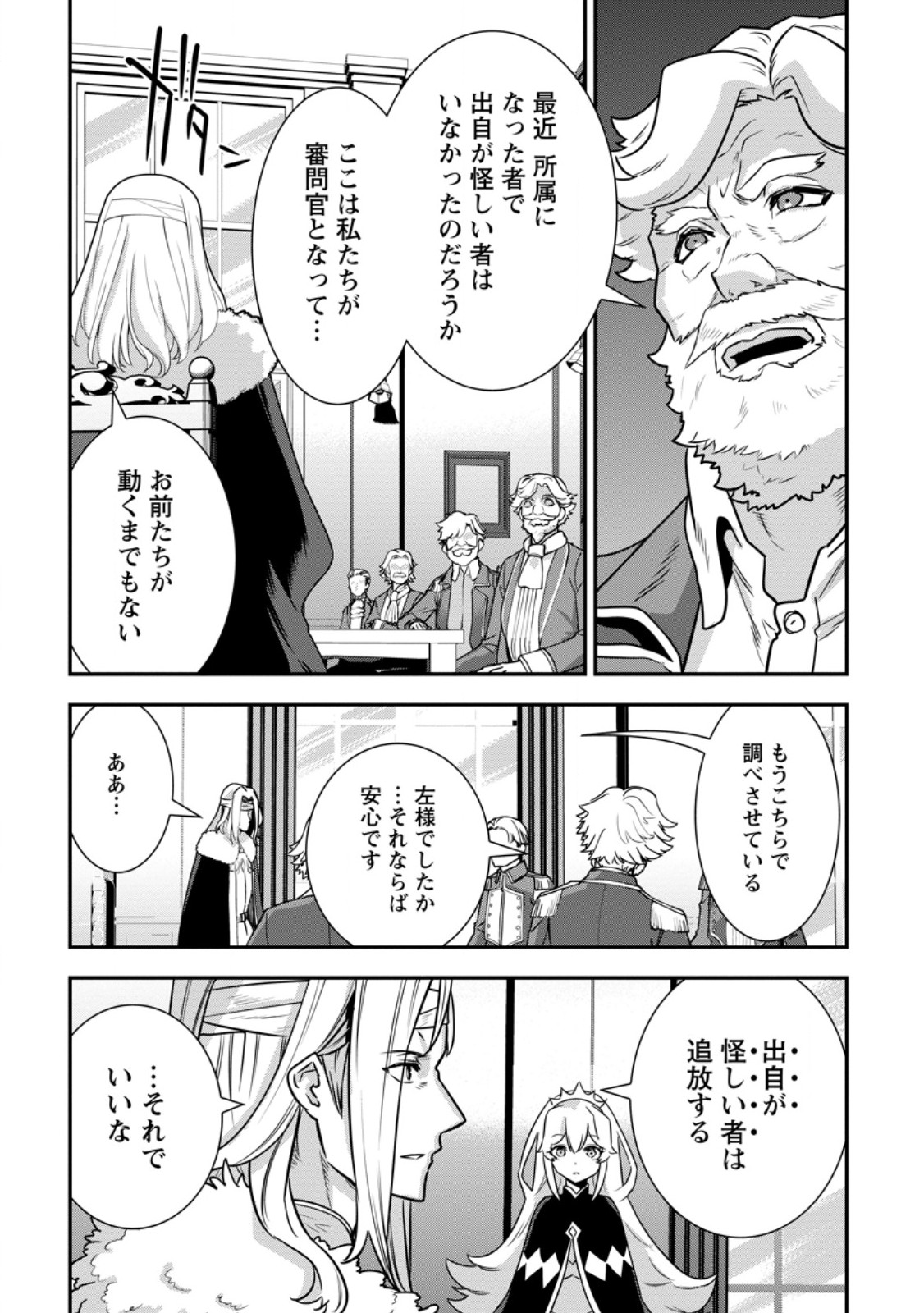 S-kyuu Party kara Tsuihou Sareta Karyuudo, Jitsuha Sekai Saikyou: Shatei 9999 no Otoko, Teikoku no Sogekishu Toshite Musou Suru - Chapter 16.1 - Page 3