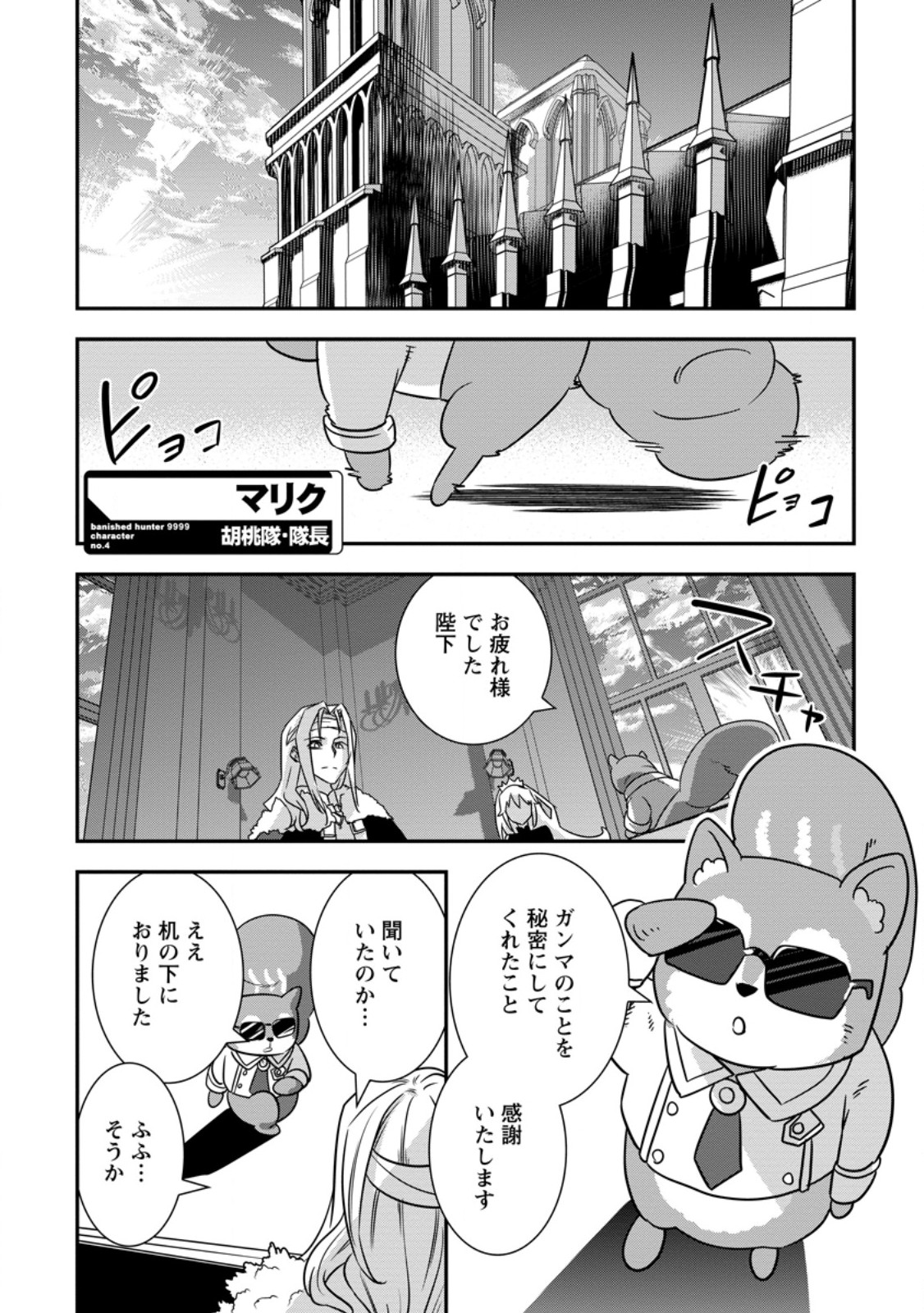 S-kyuu Party kara Tsuihou Sareta Karyuudo, Jitsuha Sekai Saikyou: Shatei 9999 no Otoko, Teikoku no Sogekishu Toshite Musou Suru - Chapter 16.1 - Page 4
