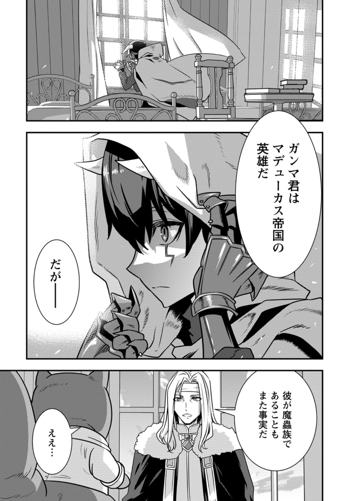 S-kyuu Party kara Tsuihou Sareta Karyuudo, Jitsuha Sekai Saikyou: Shatei 9999 no Otoko, Teikoku no Sogekishu Toshite Musou Suru - Chapter 16.1 - Page 5