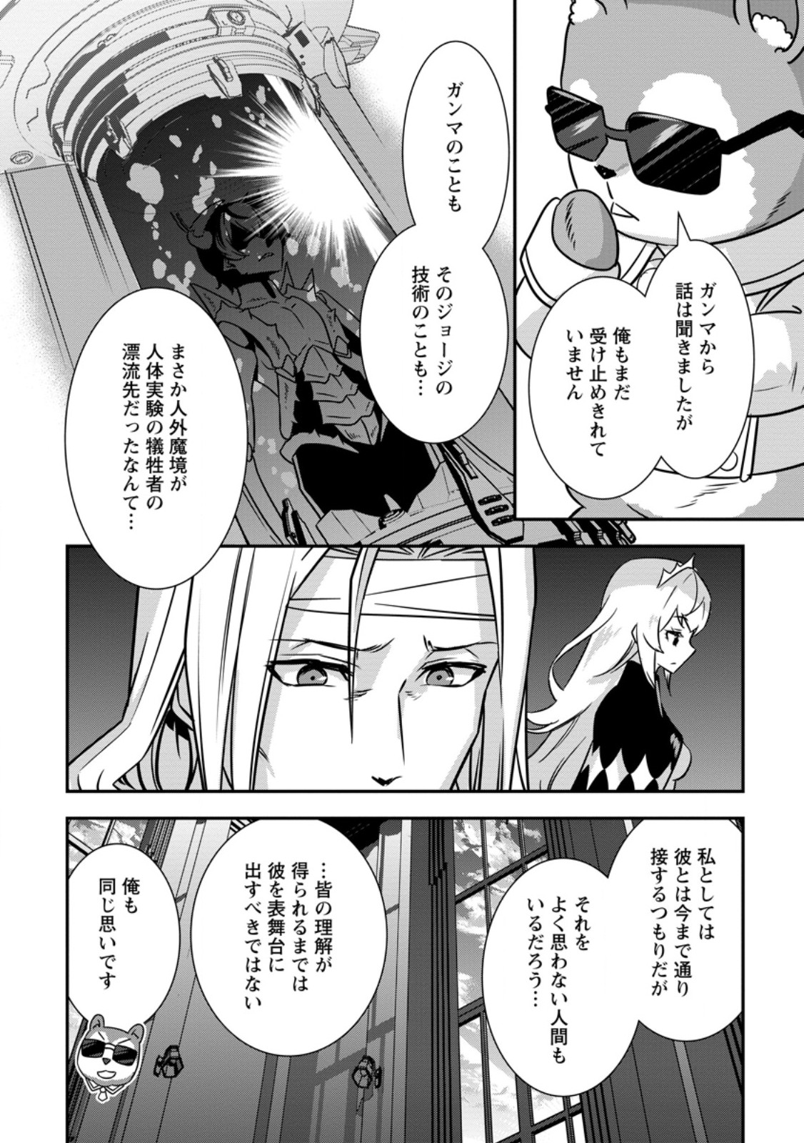 S-kyuu Party kara Tsuihou Sareta Karyuudo, Jitsuha Sekai Saikyou: Shatei 9999 no Otoko, Teikoku no Sogekishu Toshite Musou Suru - Chapter 16.1 - Page 6