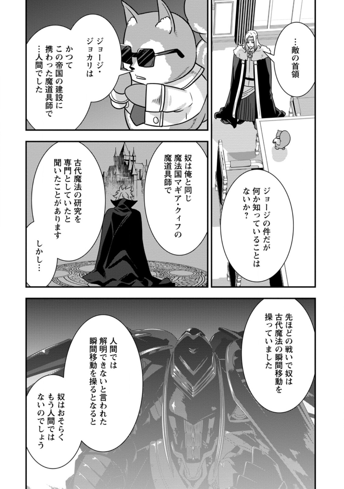 S-kyuu Party kara Tsuihou Sareta Karyuudo, Jitsuha Sekai Saikyou: Shatei 9999 no Otoko, Teikoku no Sogekishu Toshite Musou Suru - Chapter 16.1 - Page 7