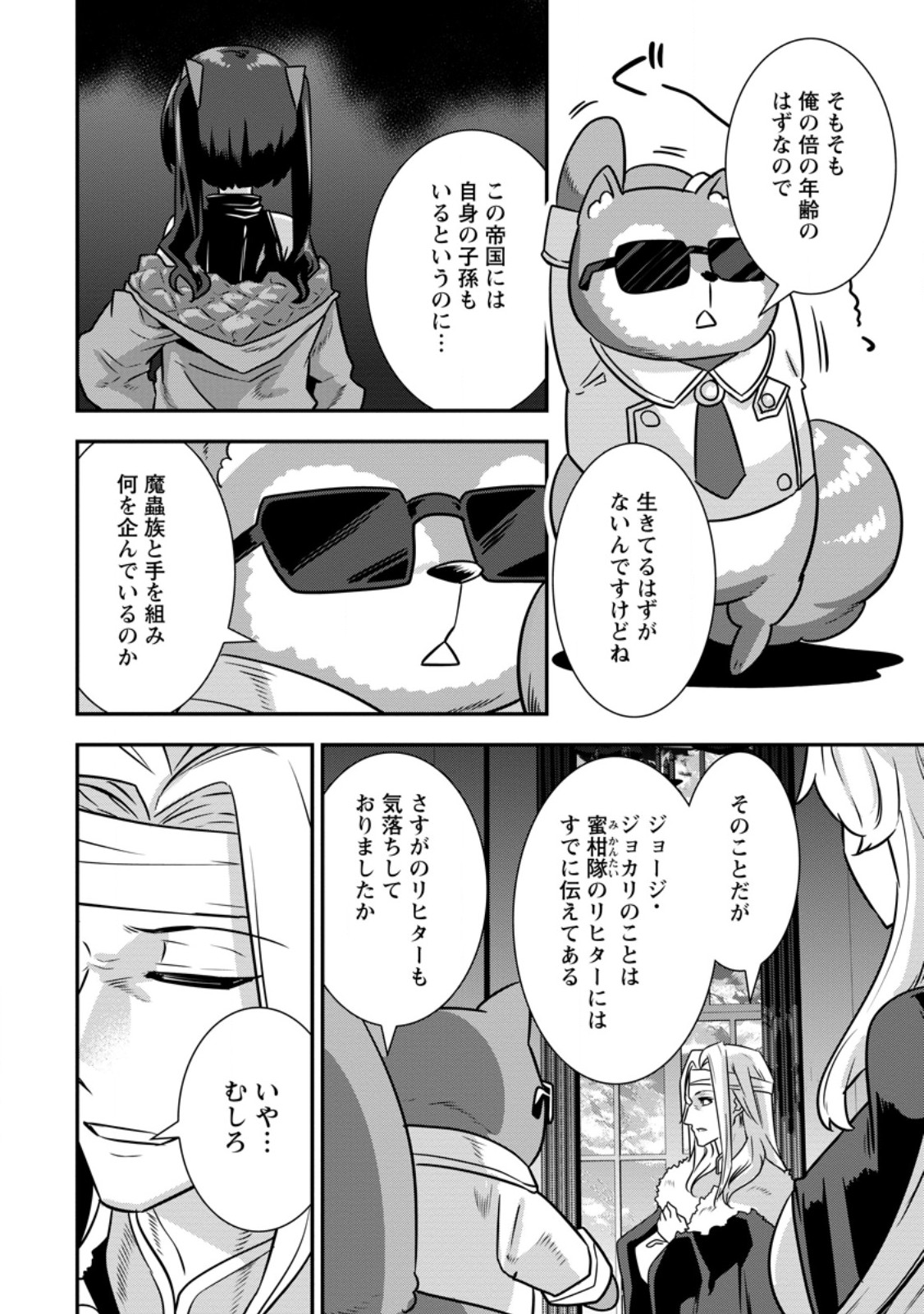 S-kyuu Party kara Tsuihou Sareta Karyuudo, Jitsuha Sekai Saikyou: Shatei 9999 no Otoko, Teikoku no Sogekishu Toshite Musou Suru - Chapter 16.1 - Page 8