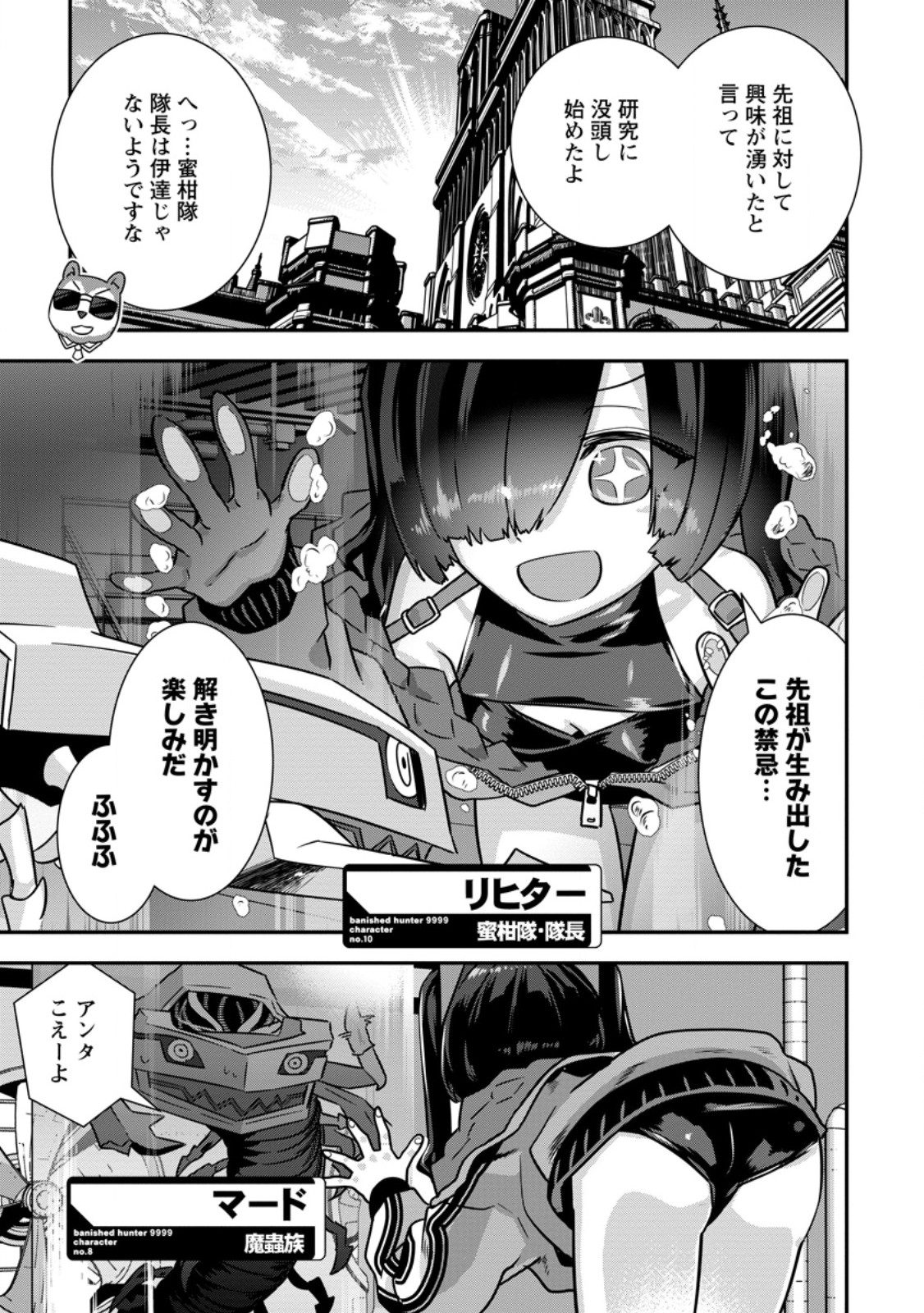 S-kyuu Party kara Tsuihou Sareta Karyuudo, Jitsuha Sekai Saikyou: Shatei 9999 no Otoko, Teikoku no Sogekishu Toshite Musou Suru - Chapter 16.1 - Page 9