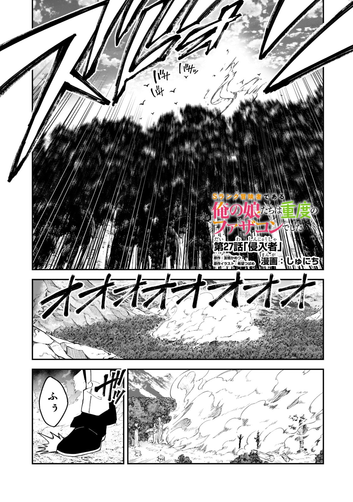 S-Rank Boukensha de Aru Ore no Musume-tachi wa Juudo no Father-con deshita - Chapter 27 - Page 1