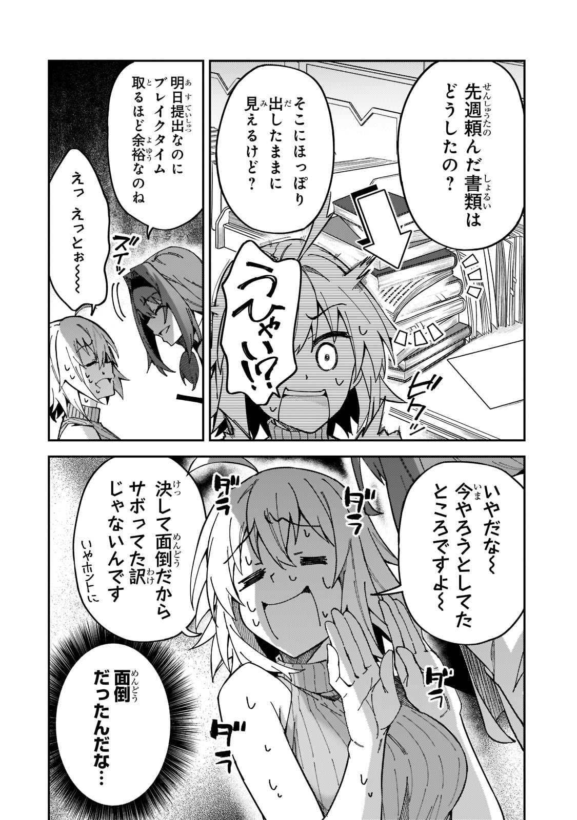 S-Rank Boukensha de Aru Ore no Musume-tachi wa Juudo no Father-con deshita - Chapter 27 - Page 10