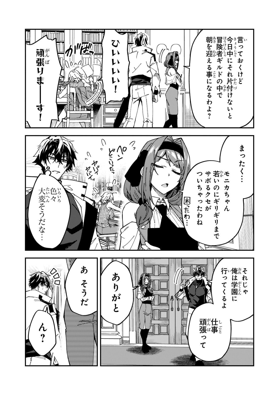 S-Rank Boukensha de Aru Ore no Musume-tachi wa Juudo no Father-con deshita - Chapter 27 - Page 11