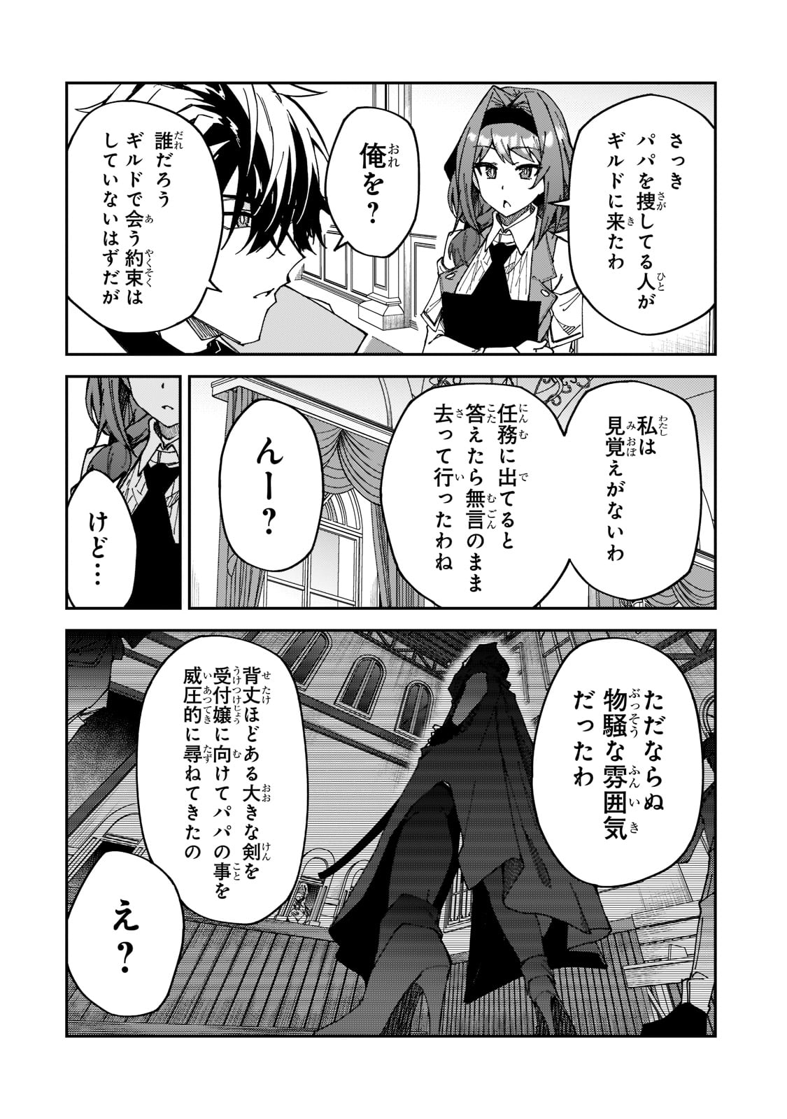 S-Rank Boukensha de Aru Ore no Musume-tachi wa Juudo no Father-con deshita - Chapter 27 - Page 12