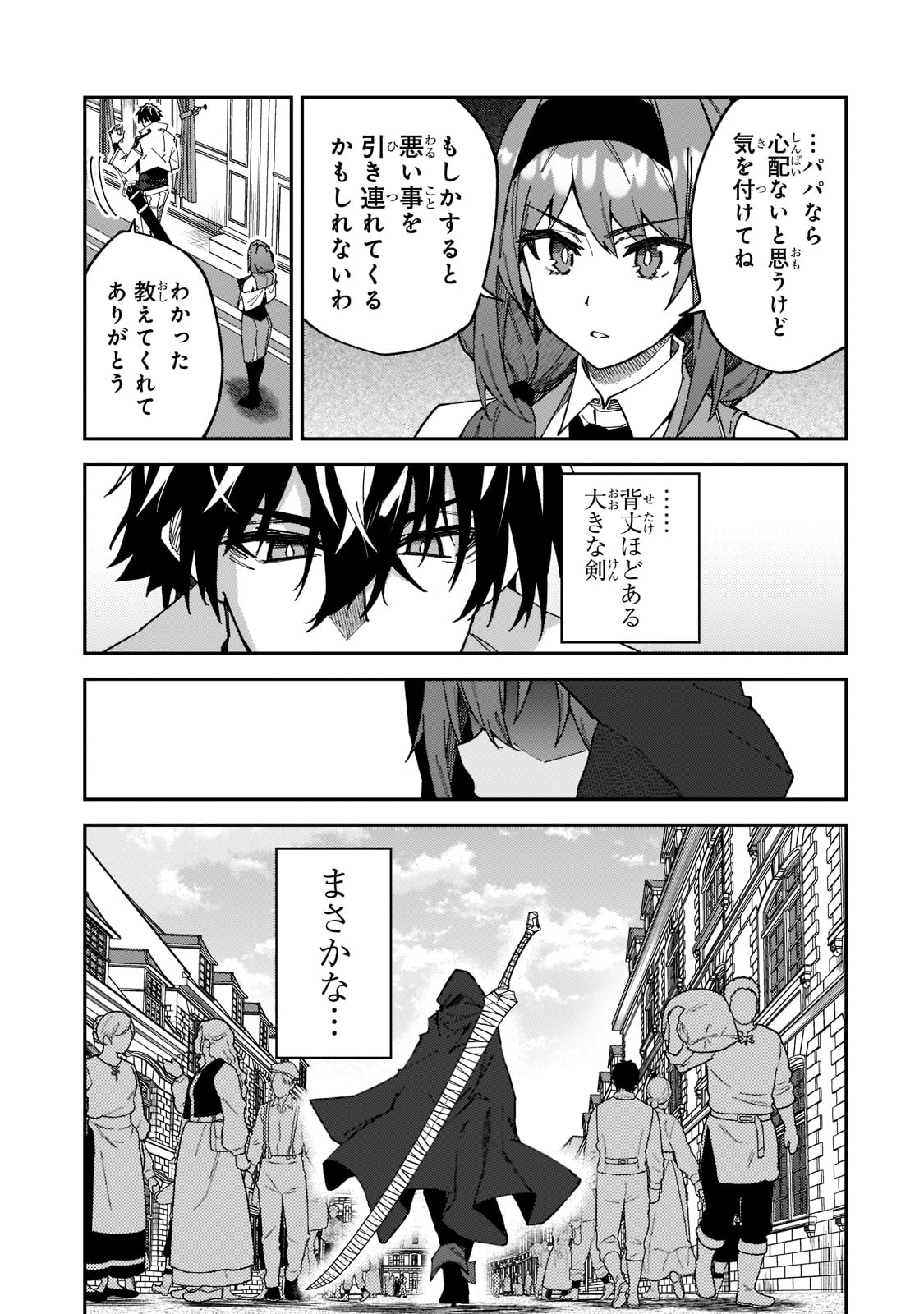 S-Rank Boukensha de Aru Ore no Musume-tachi wa Juudo no Father-con deshita - Chapter 27 - Page 13