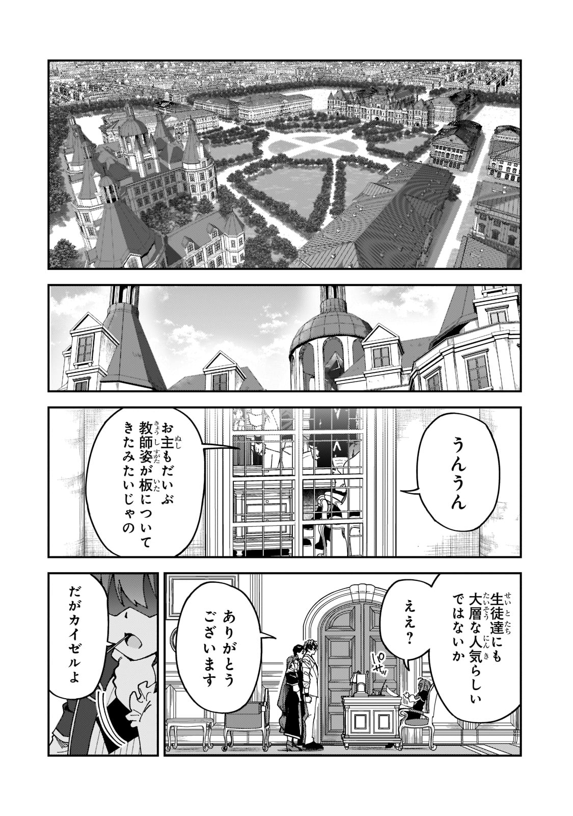 S-Rank Boukensha de Aru Ore no Musume-tachi wa Juudo no Father-con deshita - Chapter 27 - Page 14