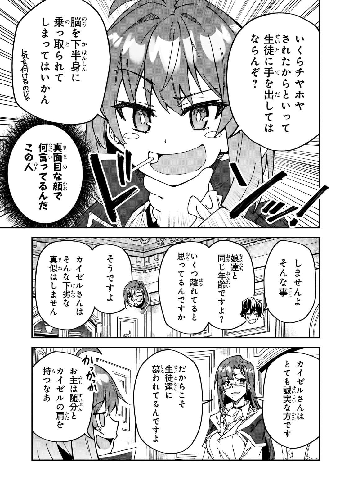 S-Rank Boukensha de Aru Ore no Musume-tachi wa Juudo no Father-con deshita - Chapter 27 - Page 15