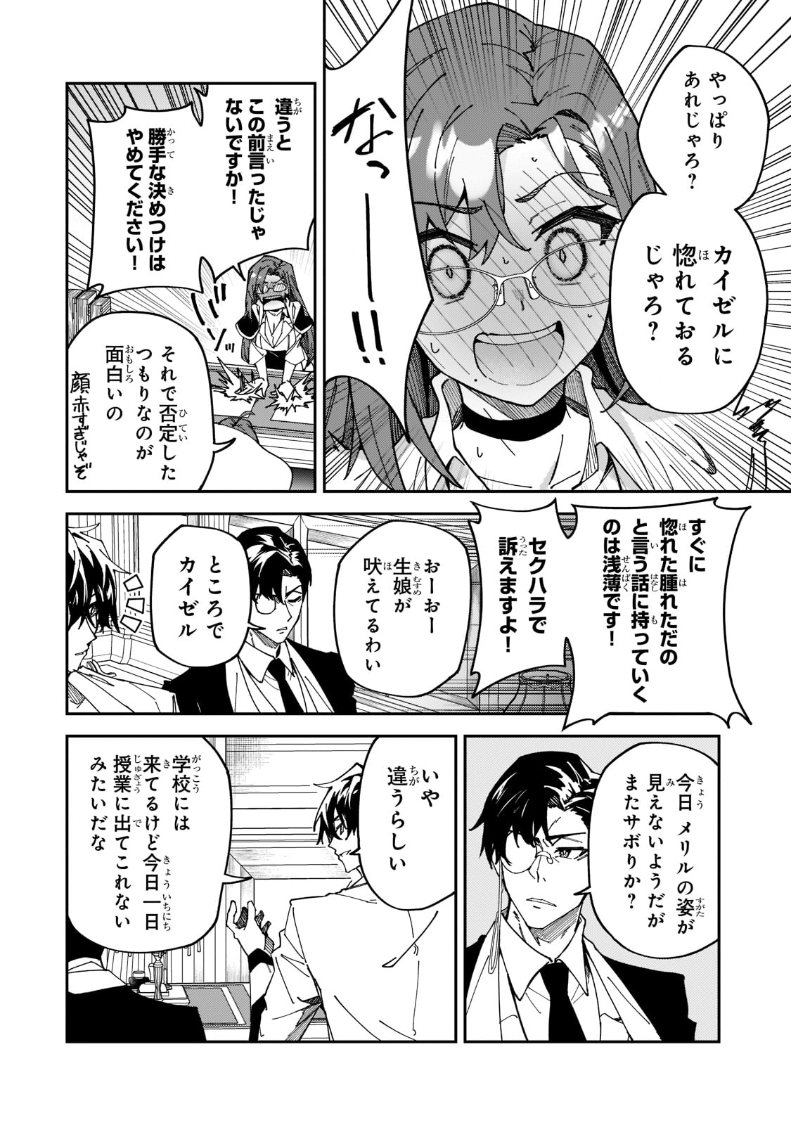 S-Rank Boukensha de Aru Ore no Musume-tachi wa Juudo no Father-con deshita - Chapter 27 - Page 16