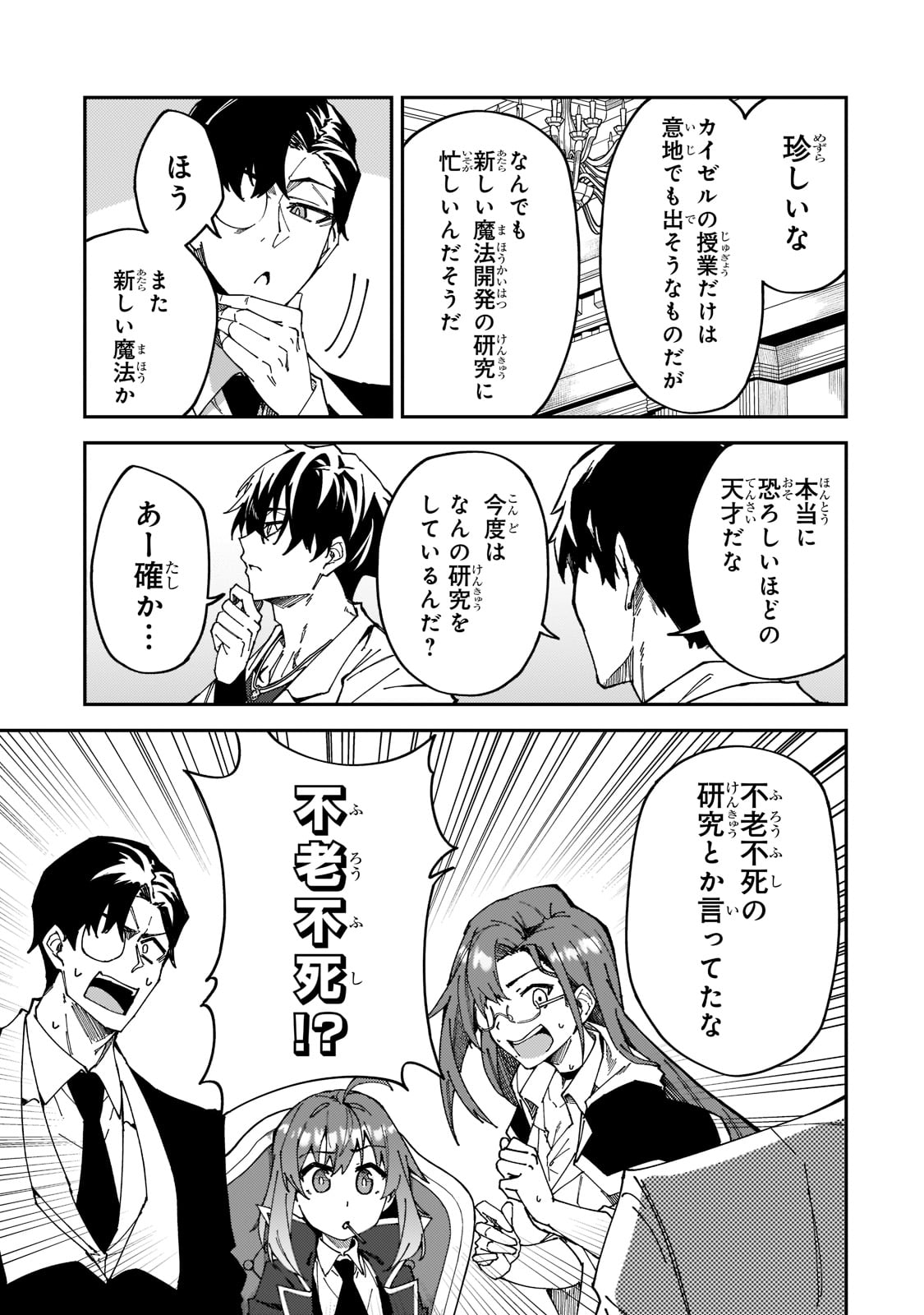 S-Rank Boukensha de Aru Ore no Musume-tachi wa Juudo no Father-con deshita - Chapter 27 - Page 17