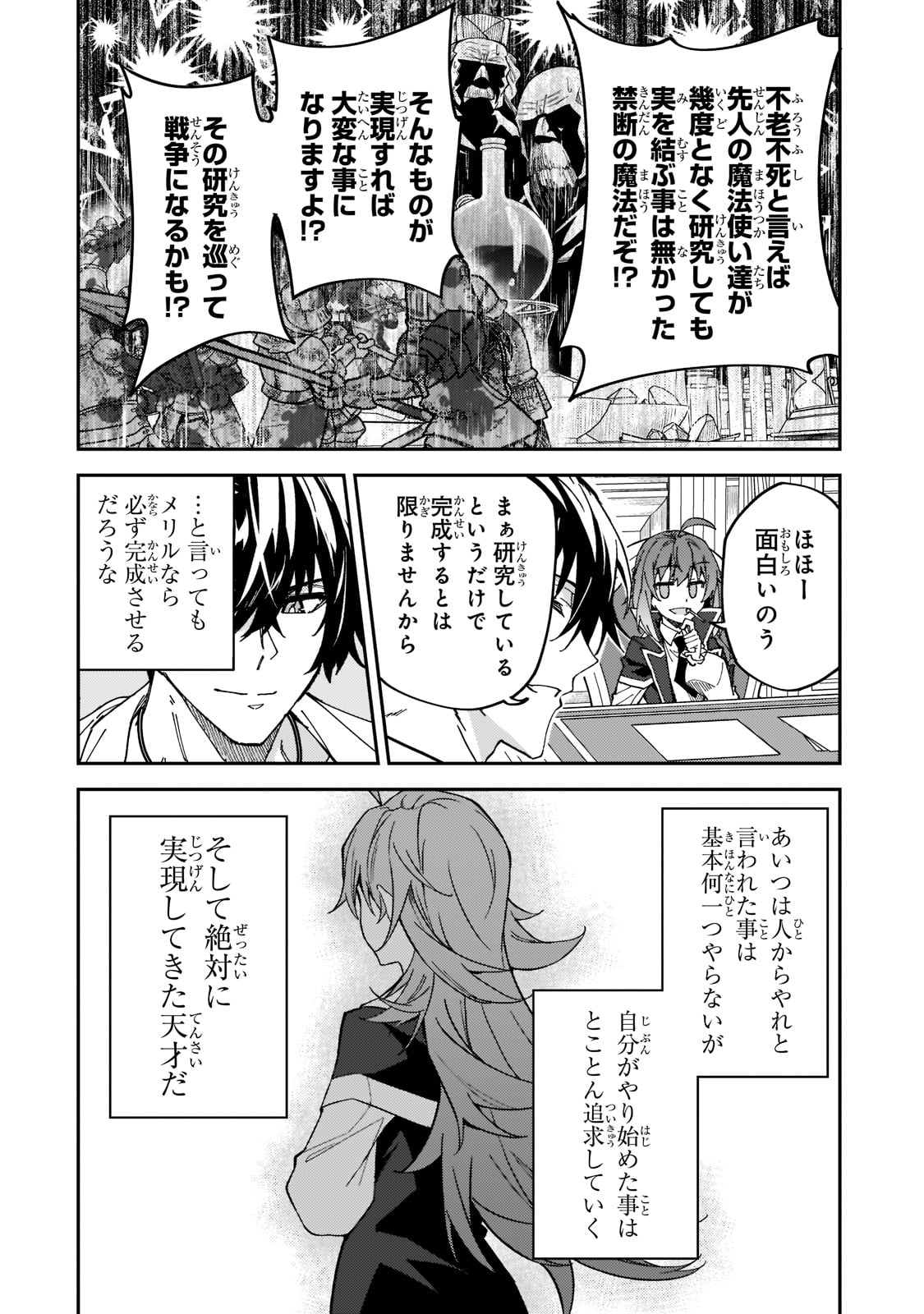 S-Rank Boukensha de Aru Ore no Musume-tachi wa Juudo no Father-con deshita - Chapter 27 - Page 18