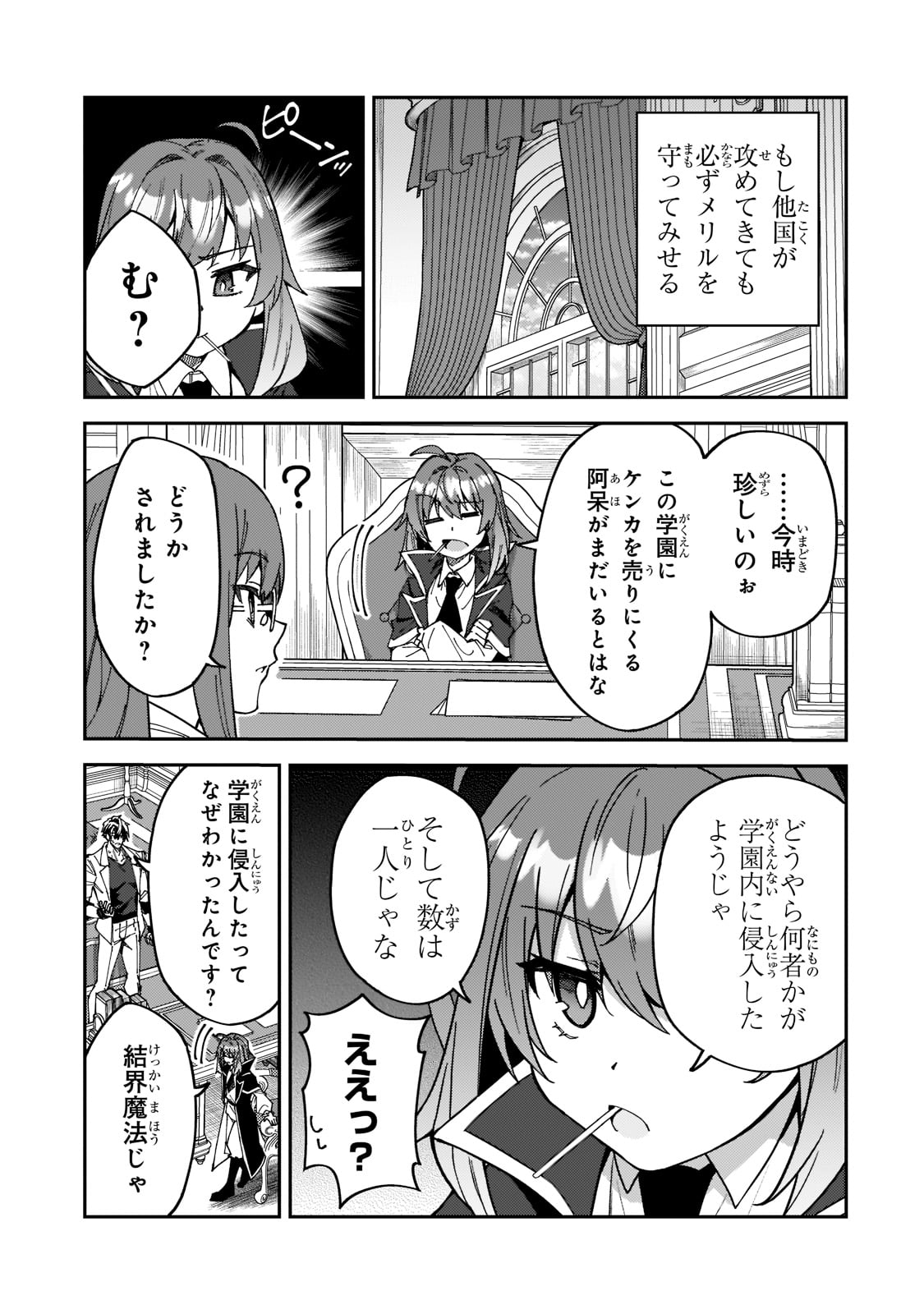 S-Rank Boukensha de Aru Ore no Musume-tachi wa Juudo no Father-con deshita - Chapter 27 - Page 19