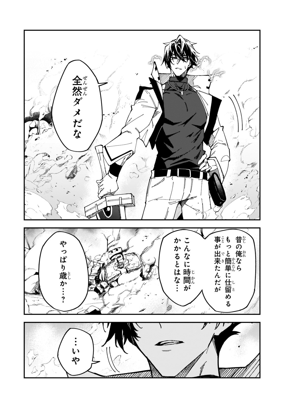 S-Rank Boukensha de Aru Ore no Musume-tachi wa Juudo no Father-con deshita - Chapter 27 - Page 2