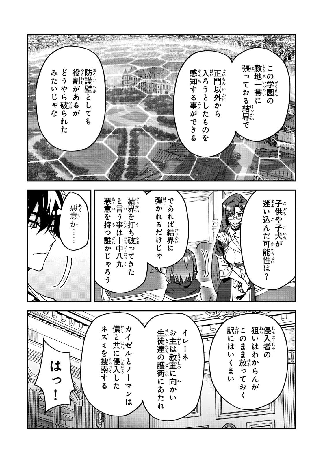 S-Rank Boukensha de Aru Ore no Musume-tachi wa Juudo no Father-con deshita - Chapter 27 - Page 20