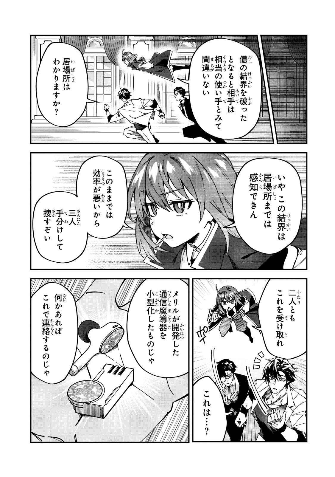 S-Rank Boukensha de Aru Ore no Musume-tachi wa Juudo no Father-con deshita - Chapter 27 - Page 21