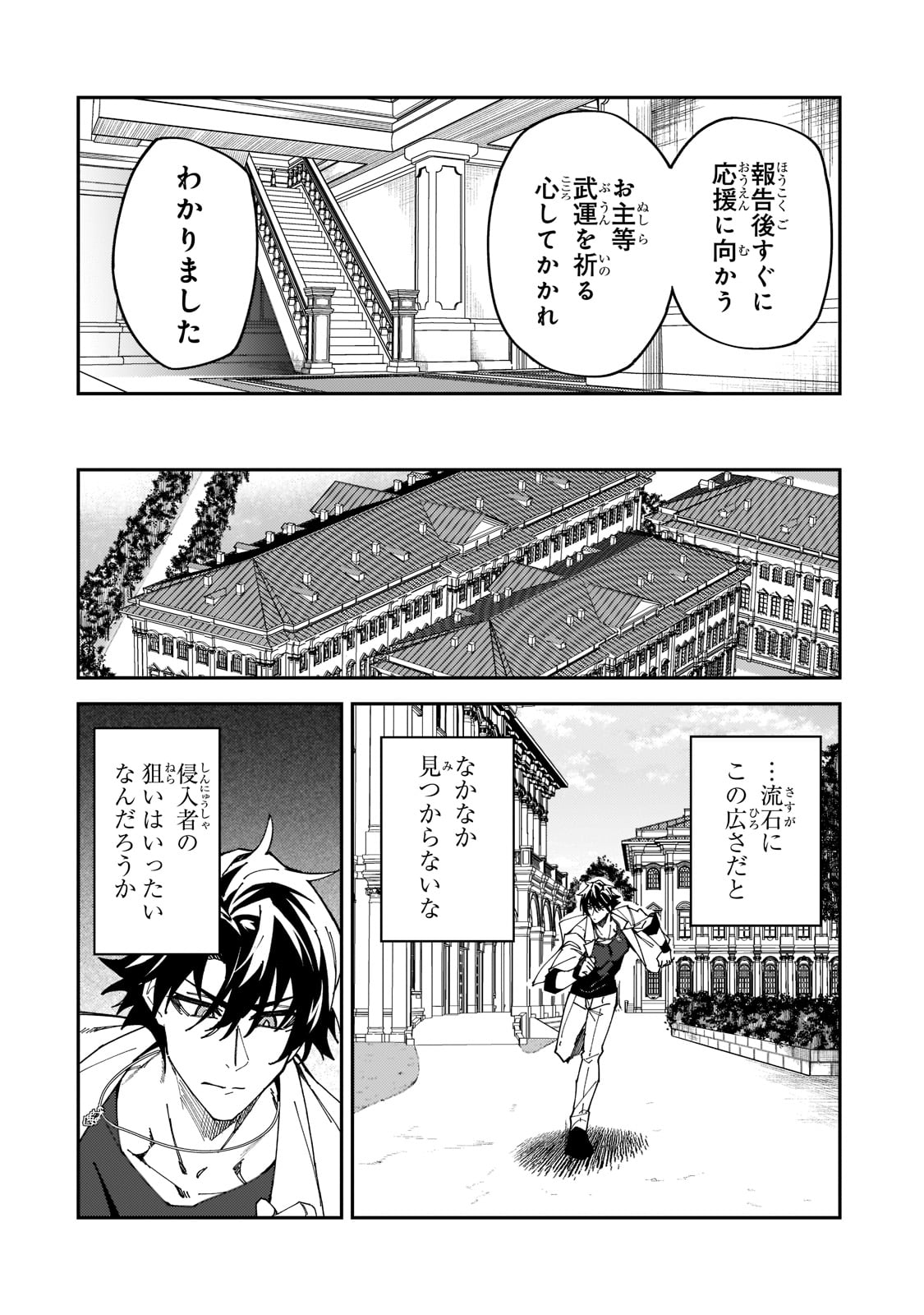 S-Rank Boukensha de Aru Ore no Musume-tachi wa Juudo no Father-con deshita - Chapter 27 - Page 22