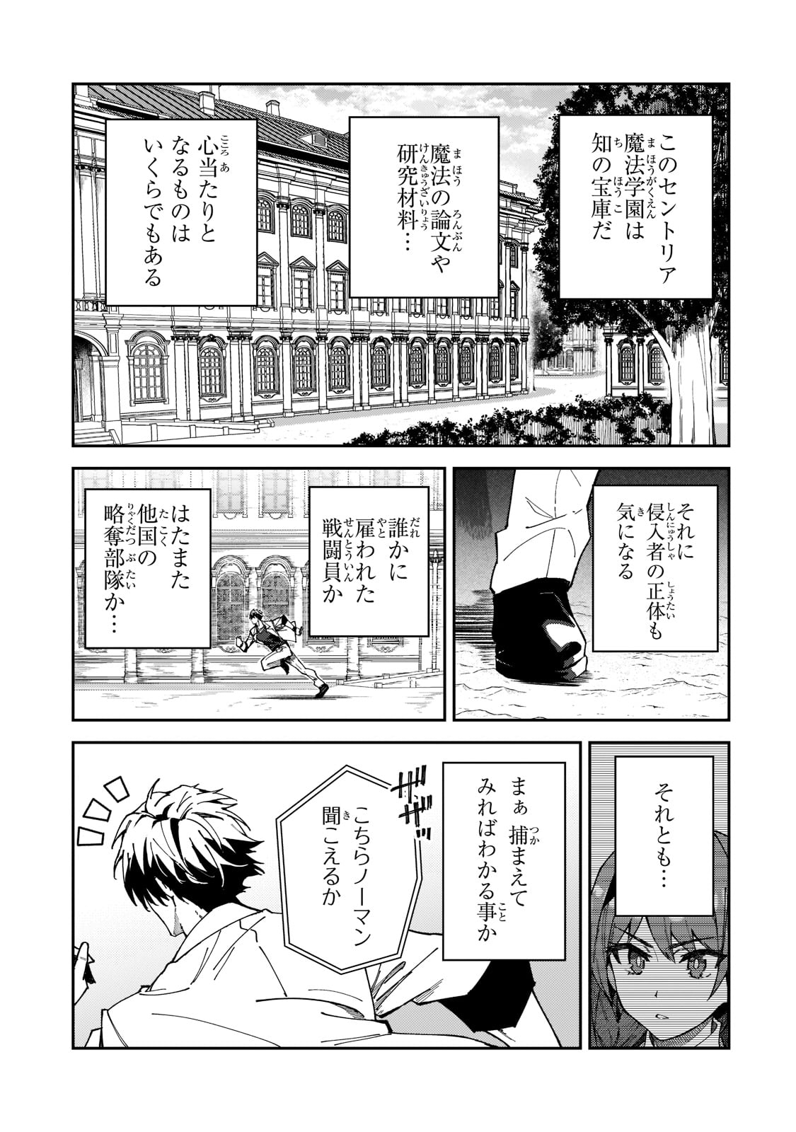 S-Rank Boukensha de Aru Ore no Musume-tachi wa Juudo no Father-con deshita - Chapter 27 - Page 23