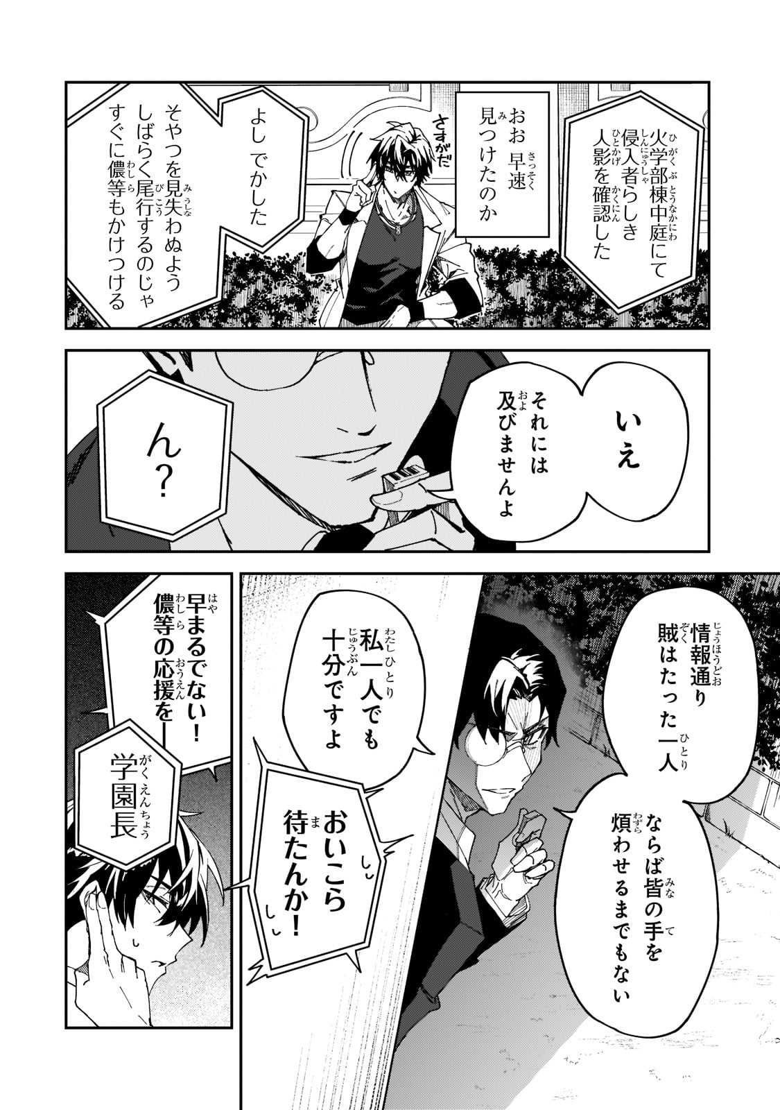 S-Rank Boukensha de Aru Ore no Musume-tachi wa Juudo no Father-con deshita - Chapter 27 - Page 24