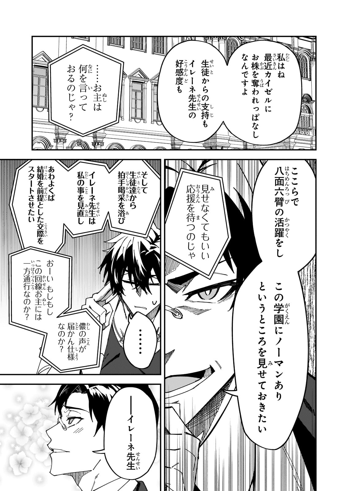 S-Rank Boukensha de Aru Ore no Musume-tachi wa Juudo no Father-con deshita - Chapter 27 - Page 25