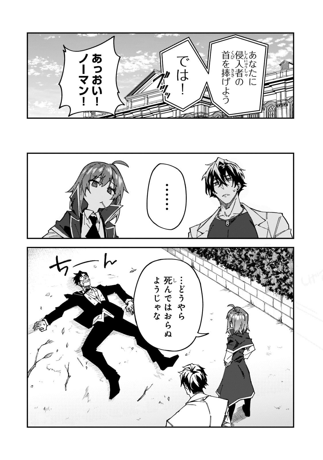 S-Rank Boukensha de Aru Ore no Musume-tachi wa Juudo no Father-con deshita - Chapter 27 - Page 26