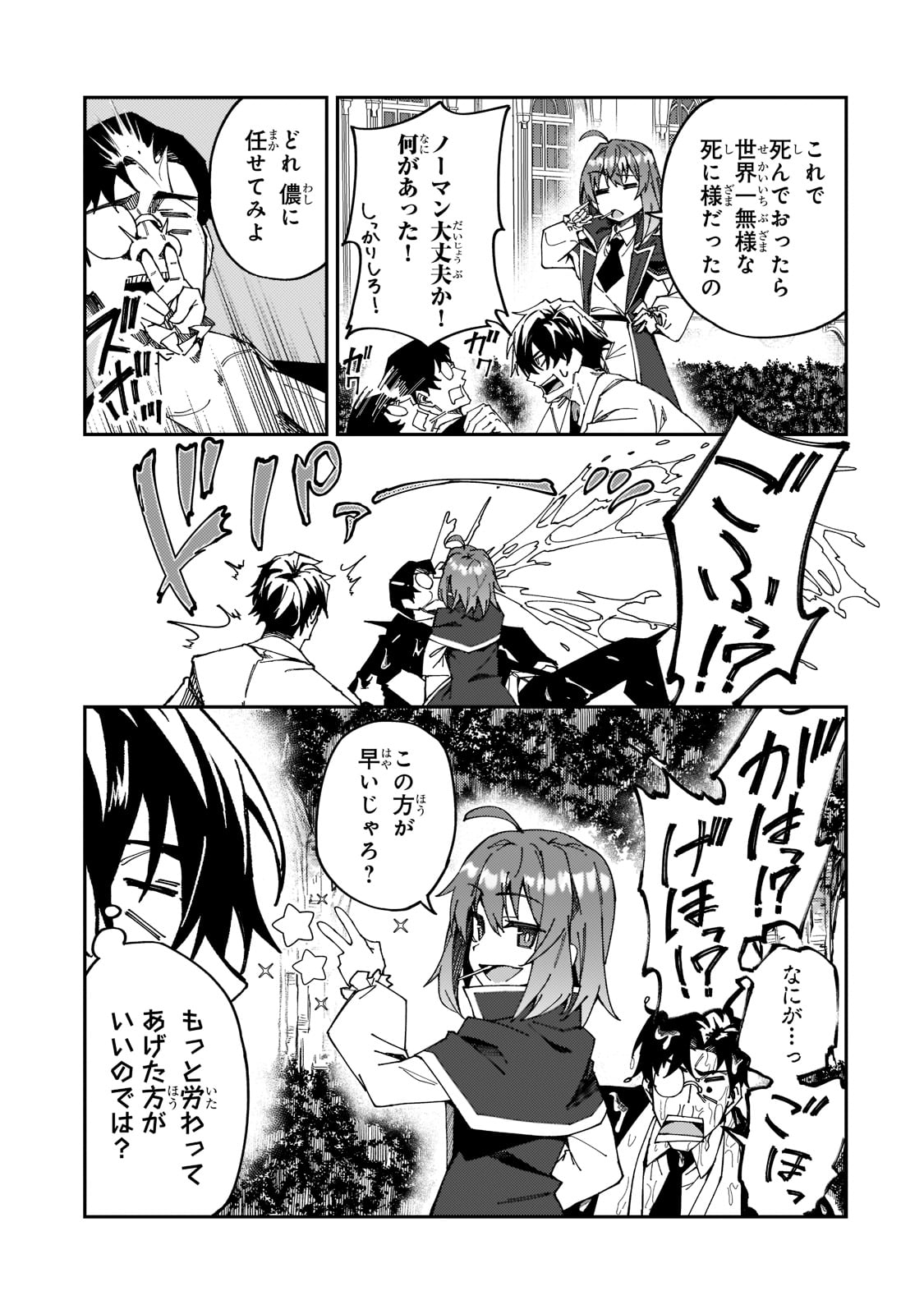 S-Rank Boukensha de Aru Ore no Musume-tachi wa Juudo no Father-con deshita - Chapter 27 - Page 27