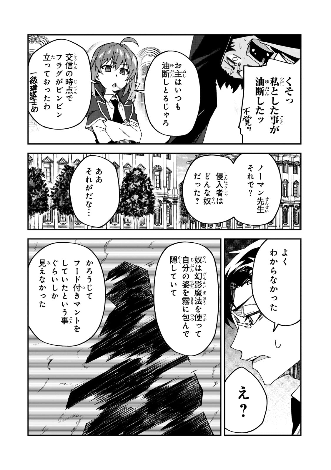 S-Rank Boukensha de Aru Ore no Musume-tachi wa Juudo no Father-con deshita - Chapter 27 - Page 28